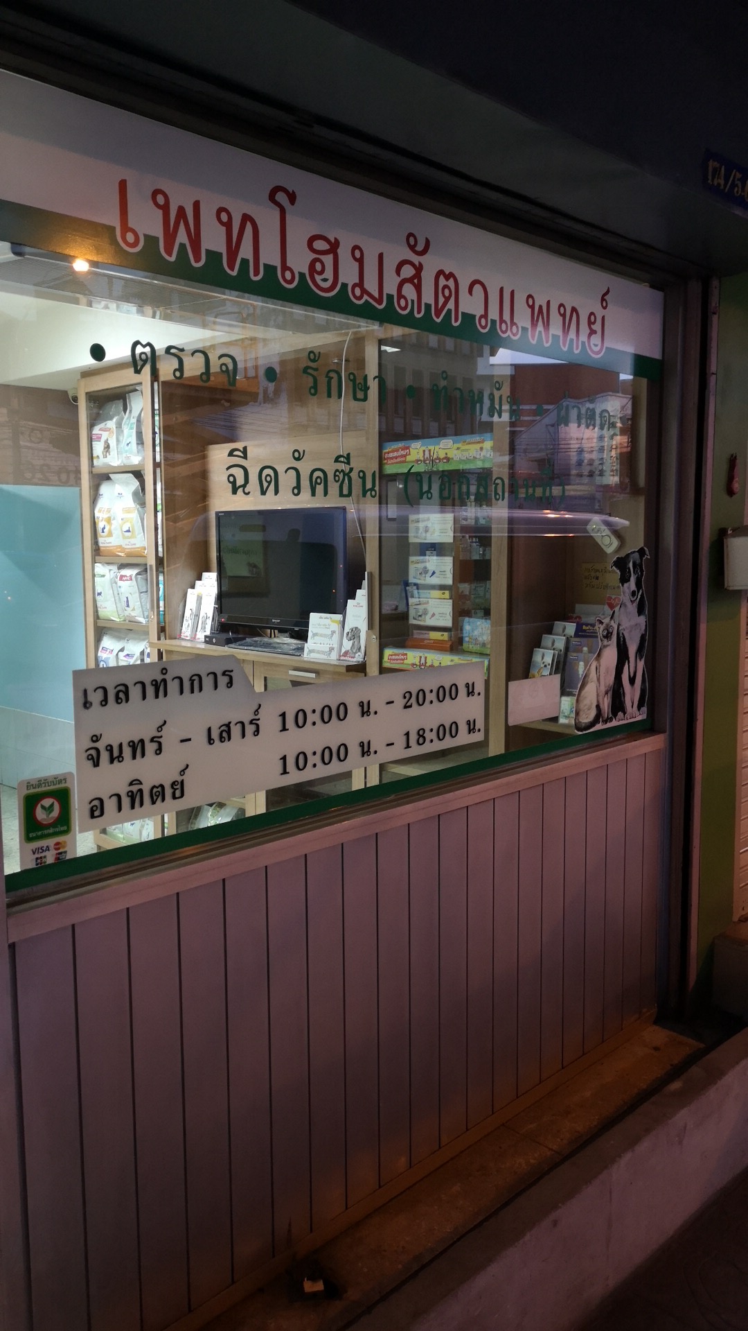 Pethome Veterinary Clinic