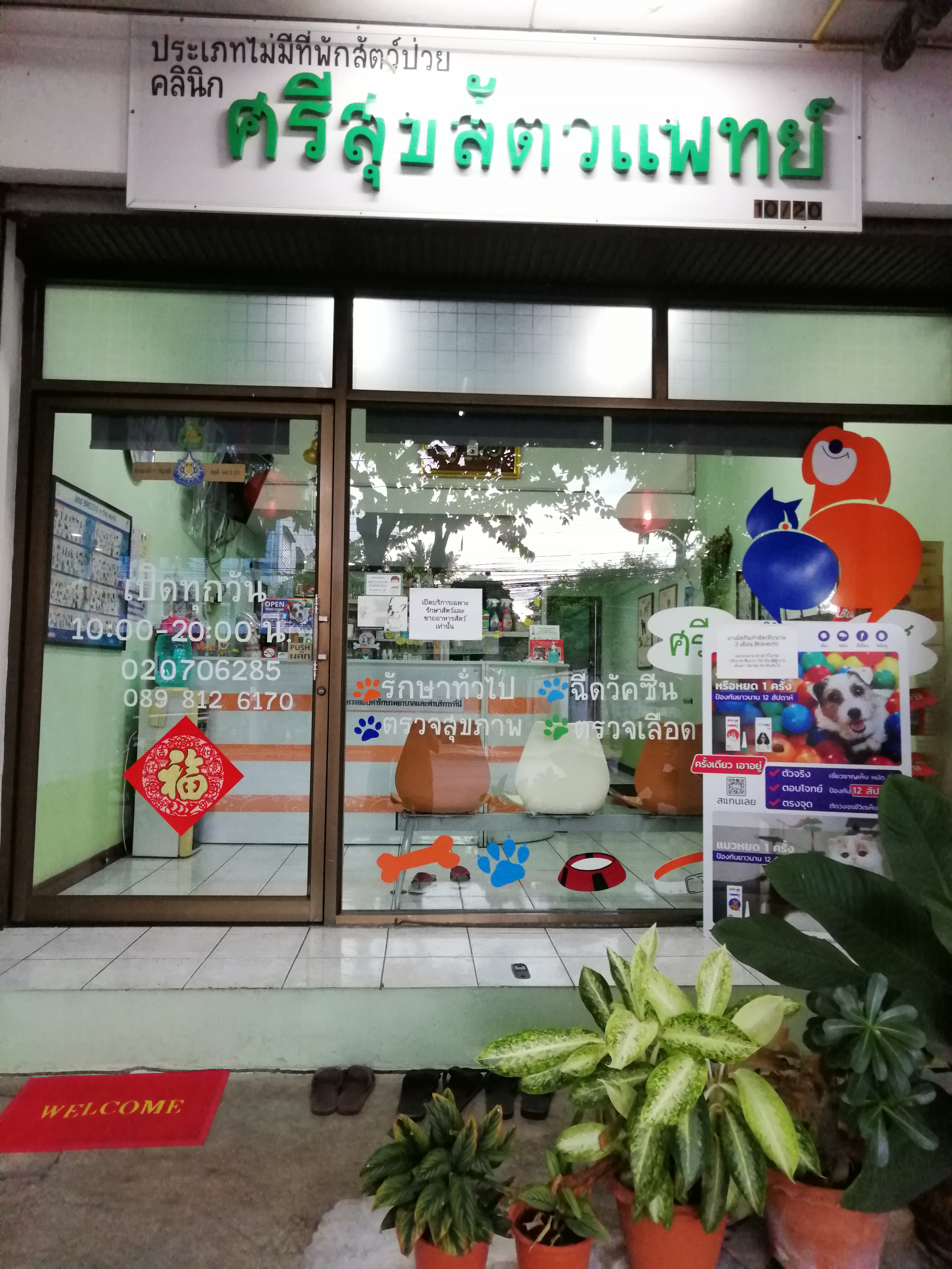Srisuk Veterinarian