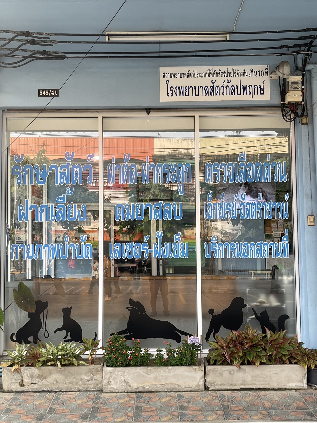 Kalpaphruek Animal Hospital