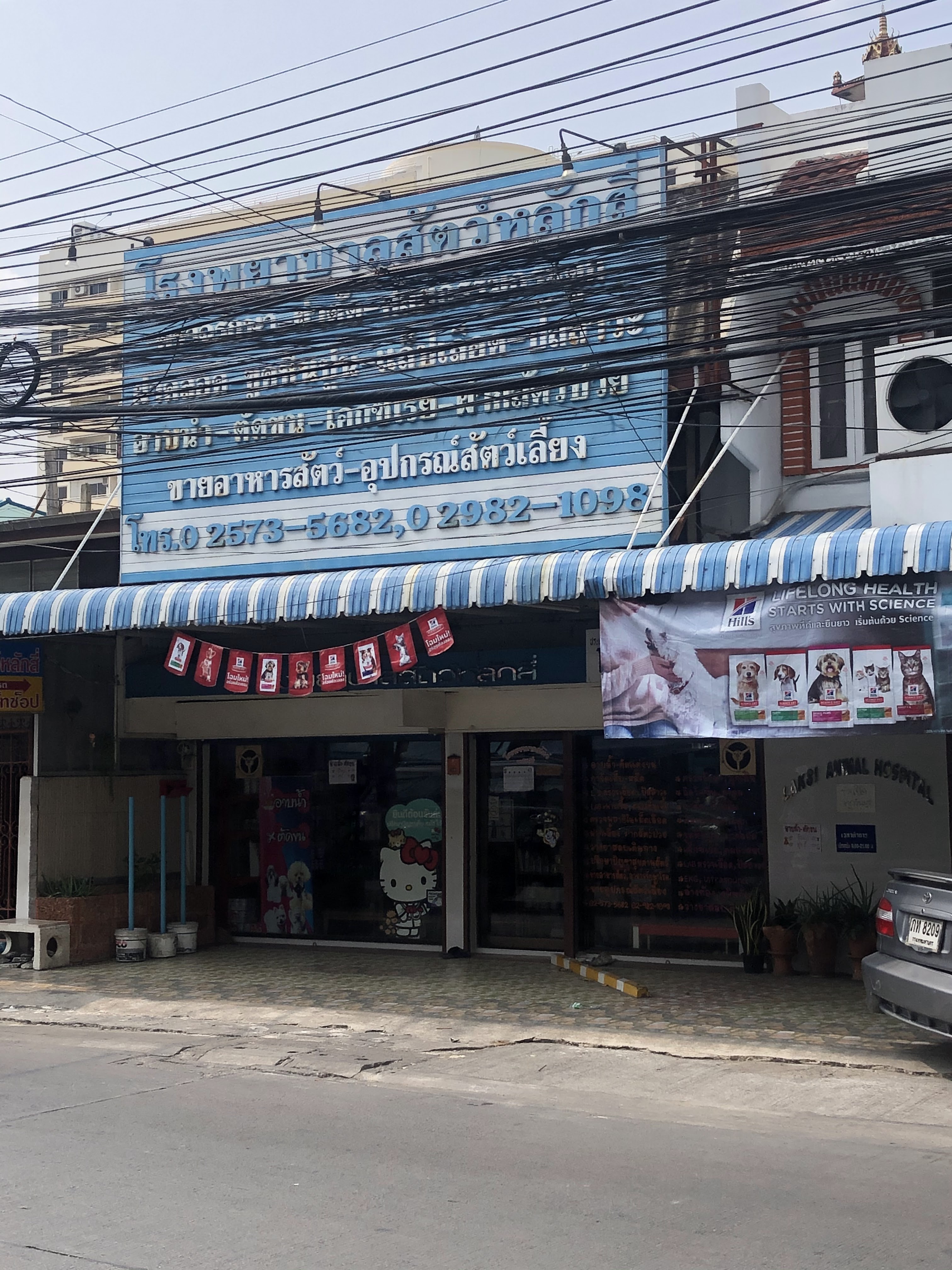 Lak Si Animal Hospital