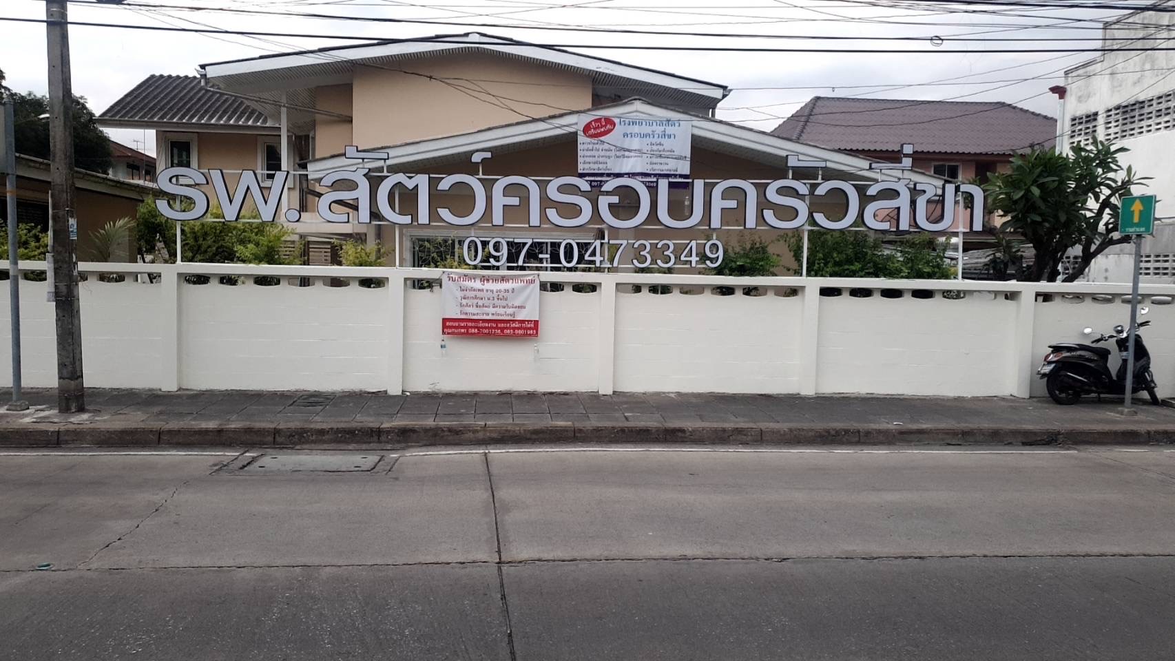 Four-legged family animal hospital