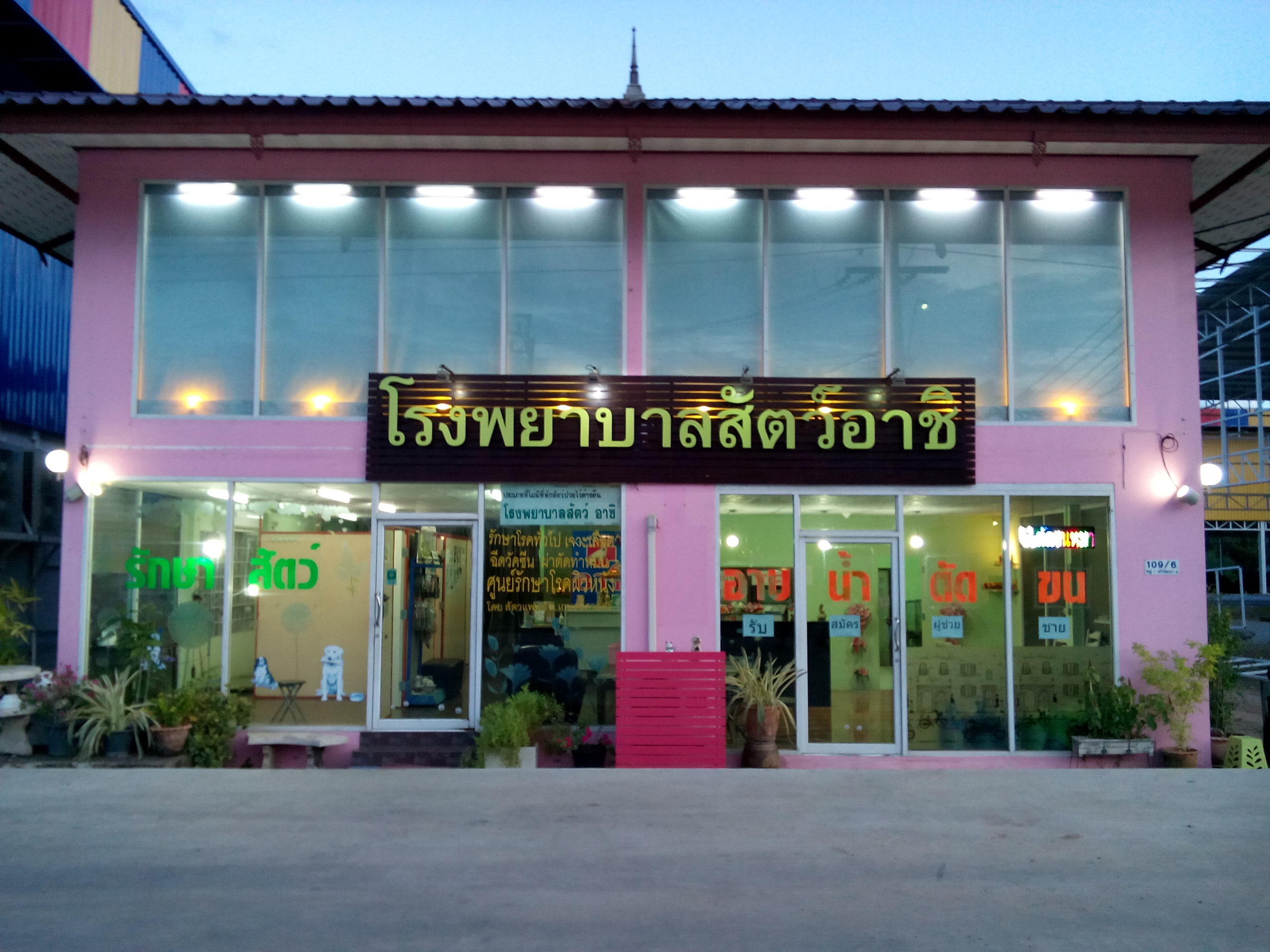 Ashi Animal Hospital (+Dog and cat grooming baths are also available)