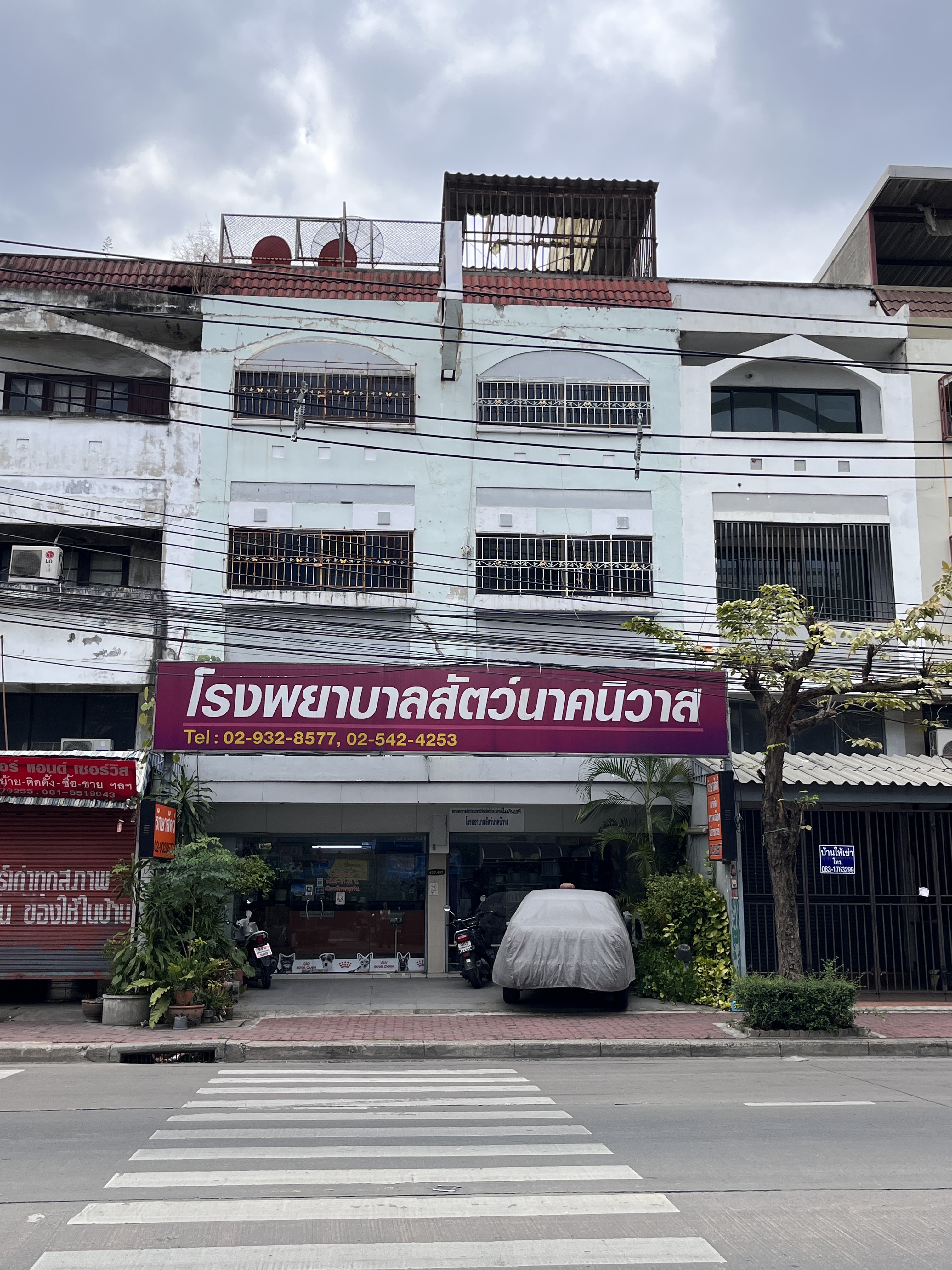 Nakniwas Animal Hospital