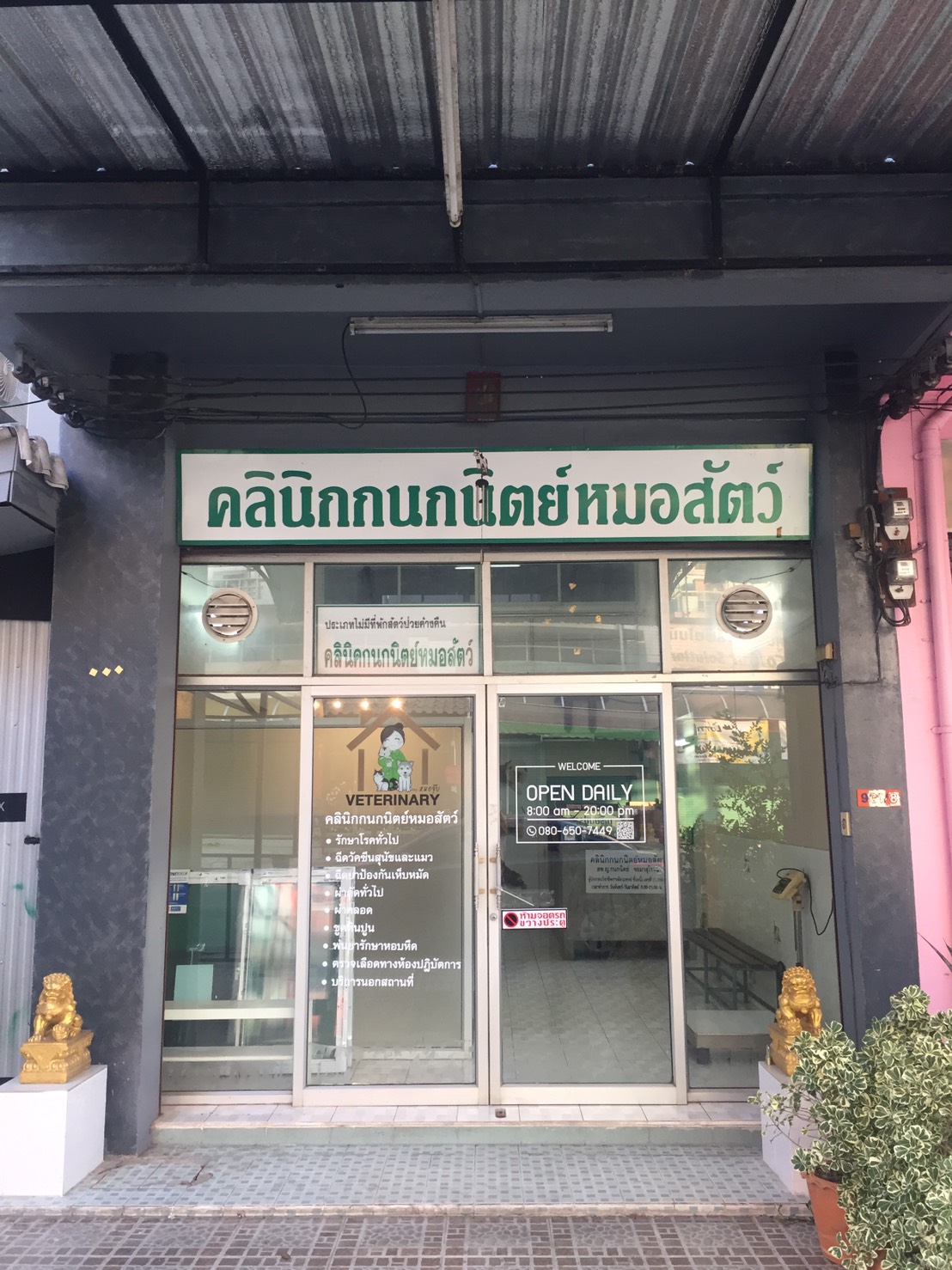 Kanoknit Animal Clinic