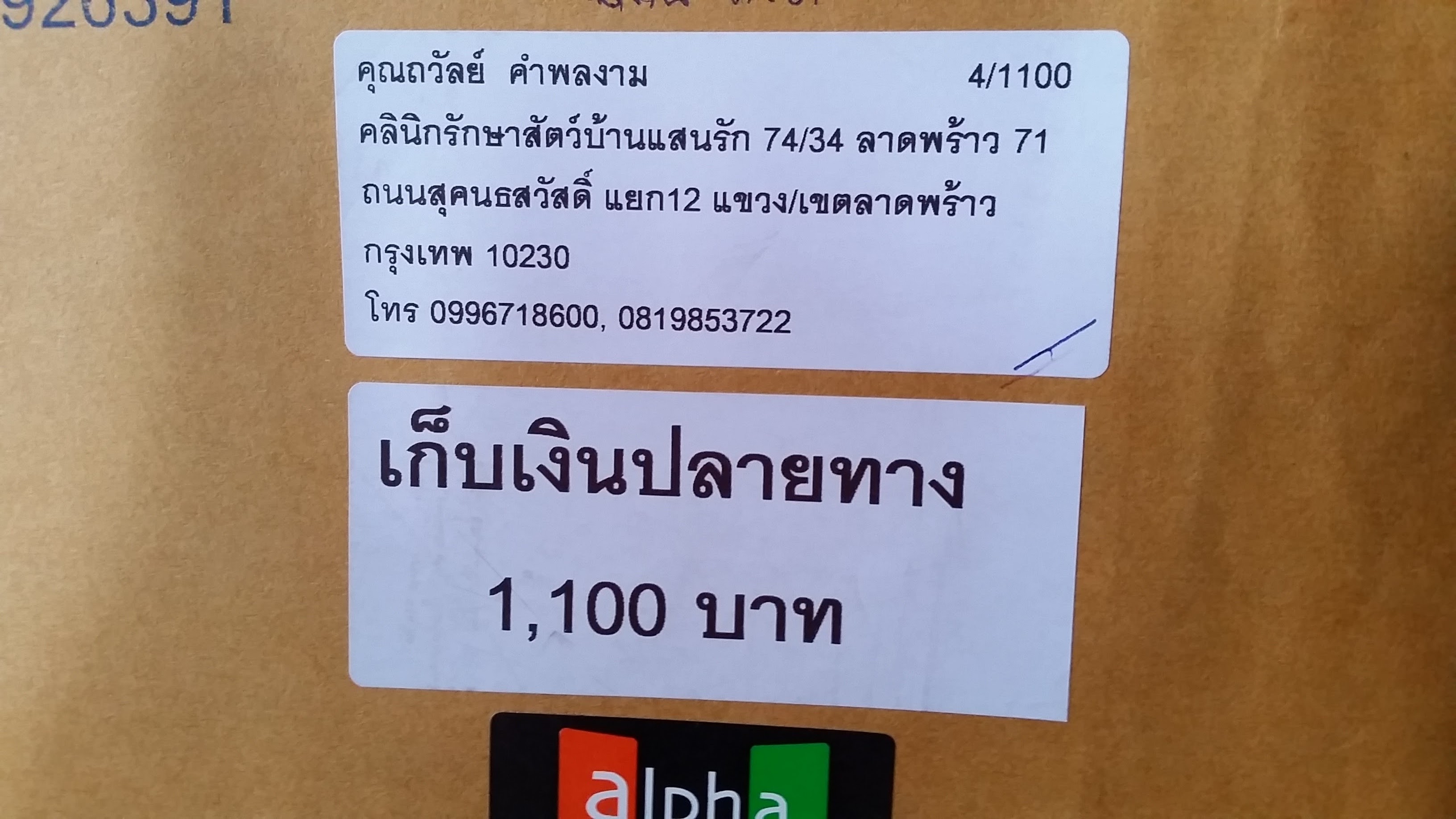 Ban Sanrak Animal Treatment Clinic