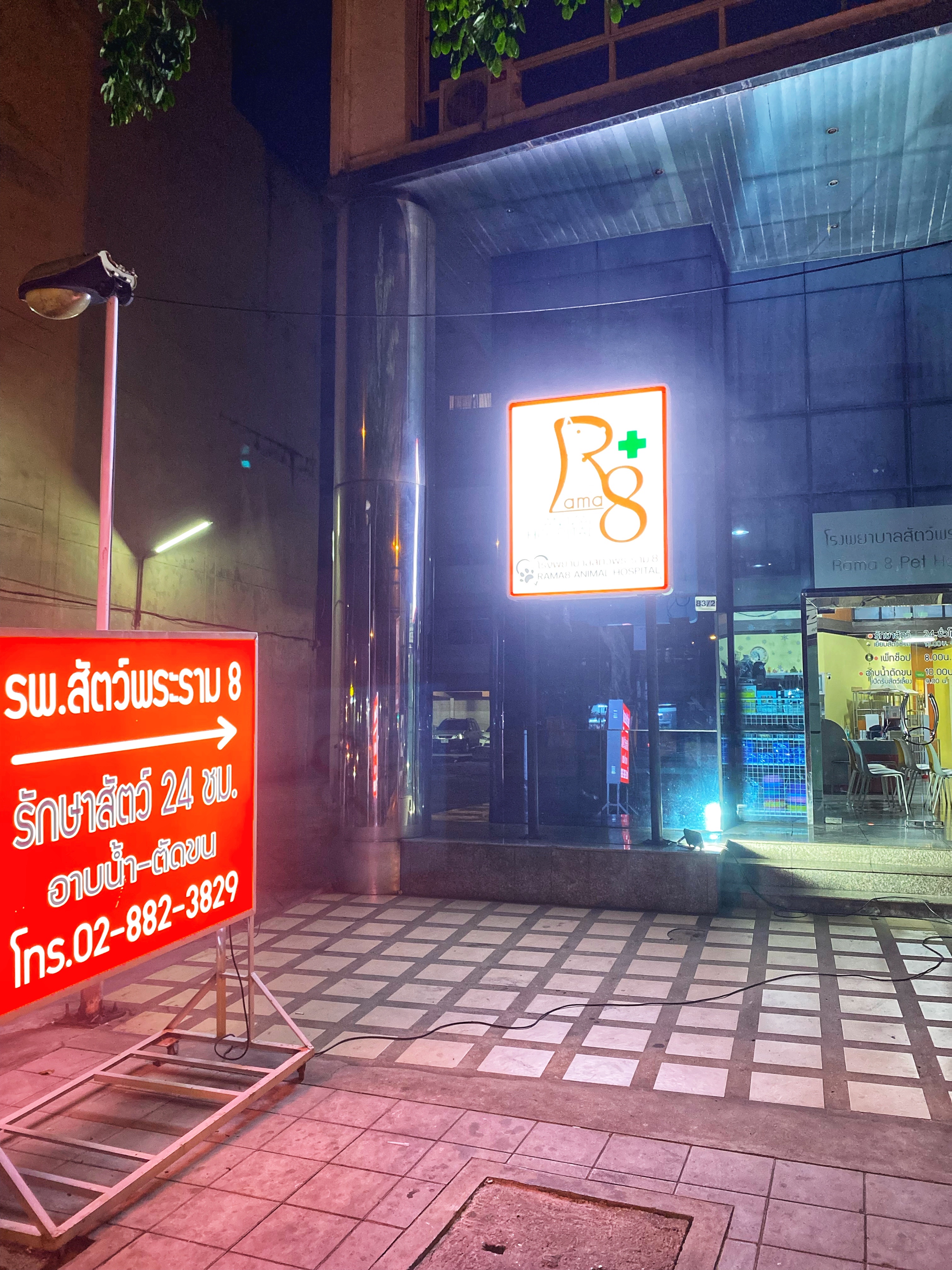Arun Animal Hospital Pinklao