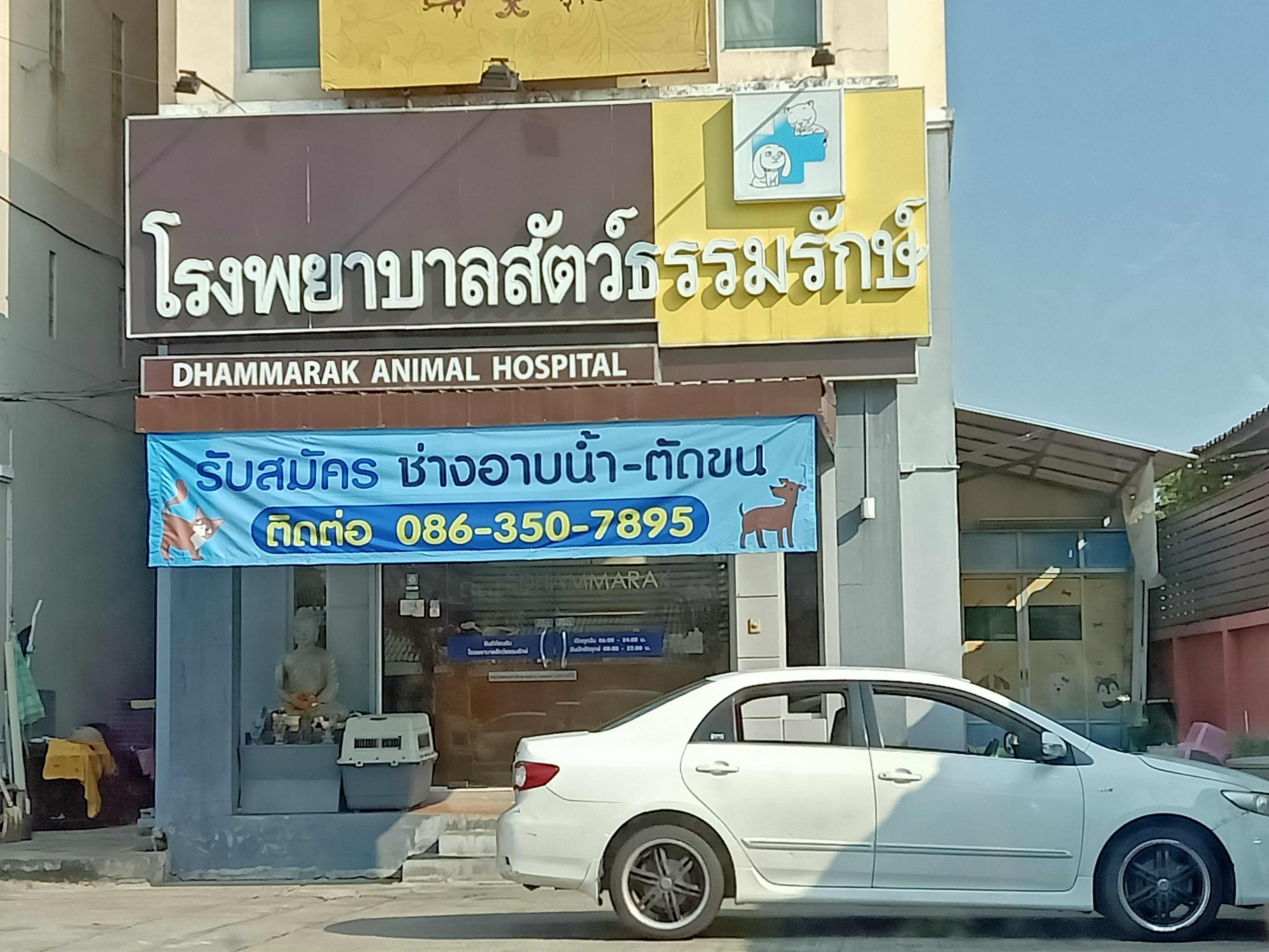 Dhammarak Animal Hospital