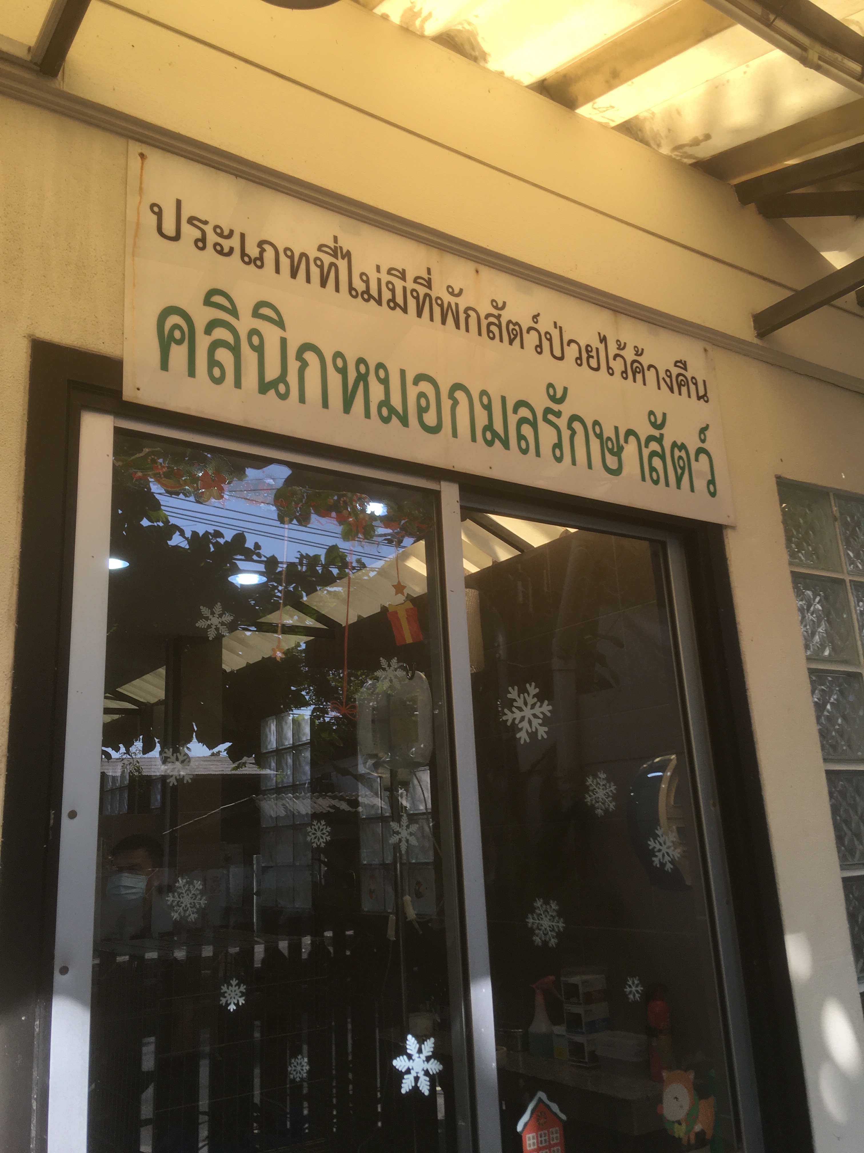 Dr. Kamol Pet Clinic