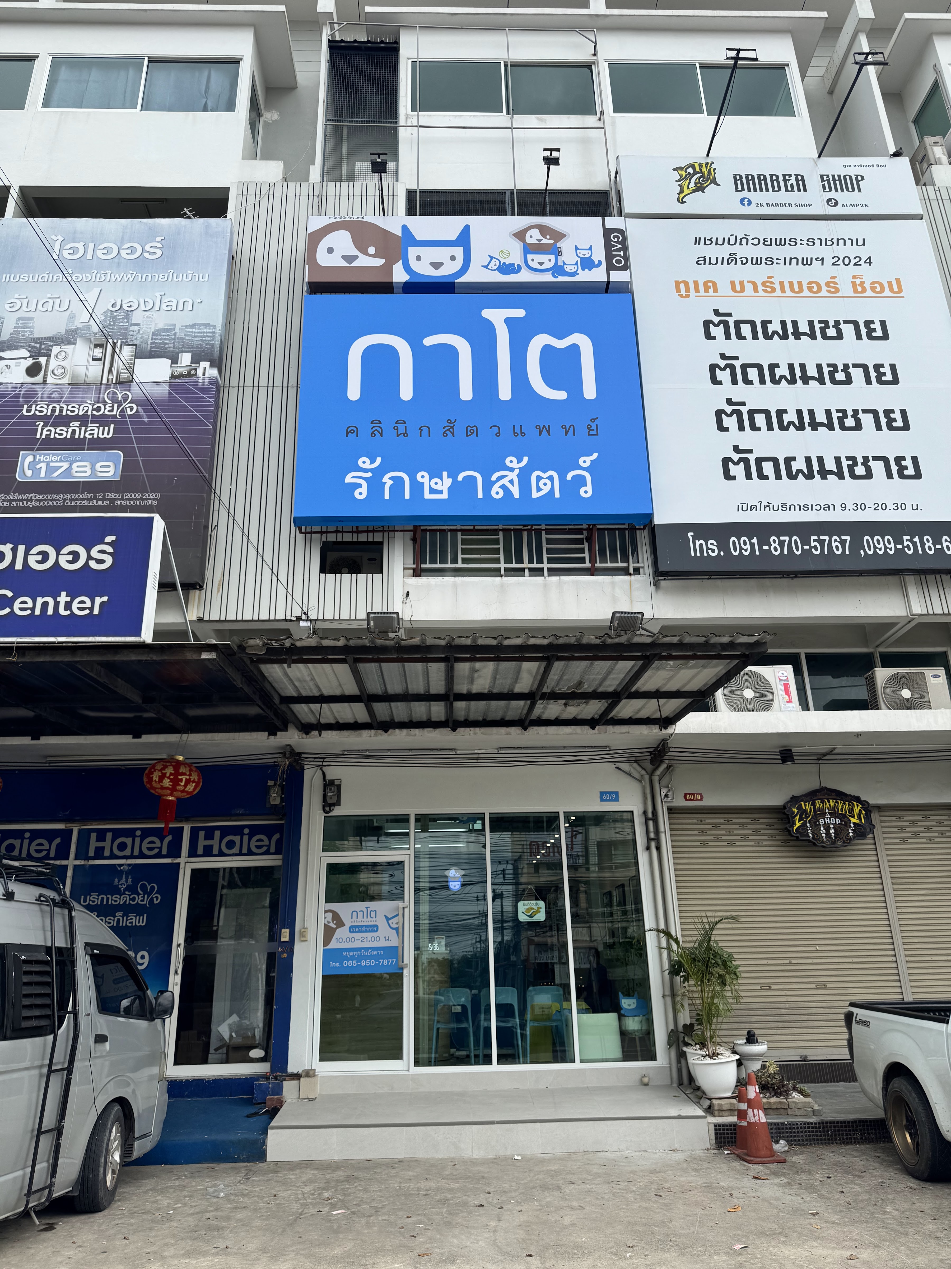 Gato Veterinary Clinic