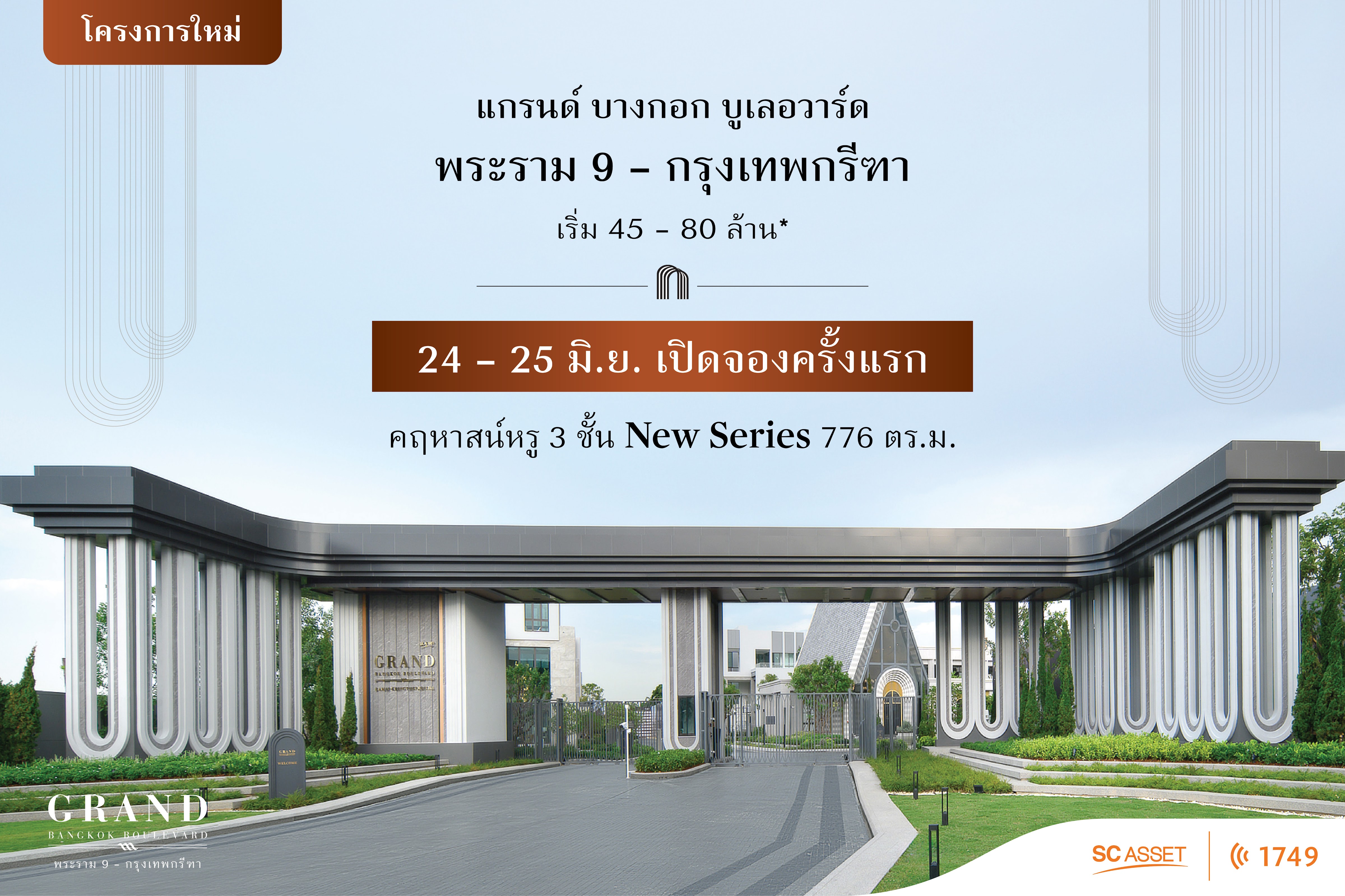 Grand Bangkok Boulevard Rama9-Krungthepkritha