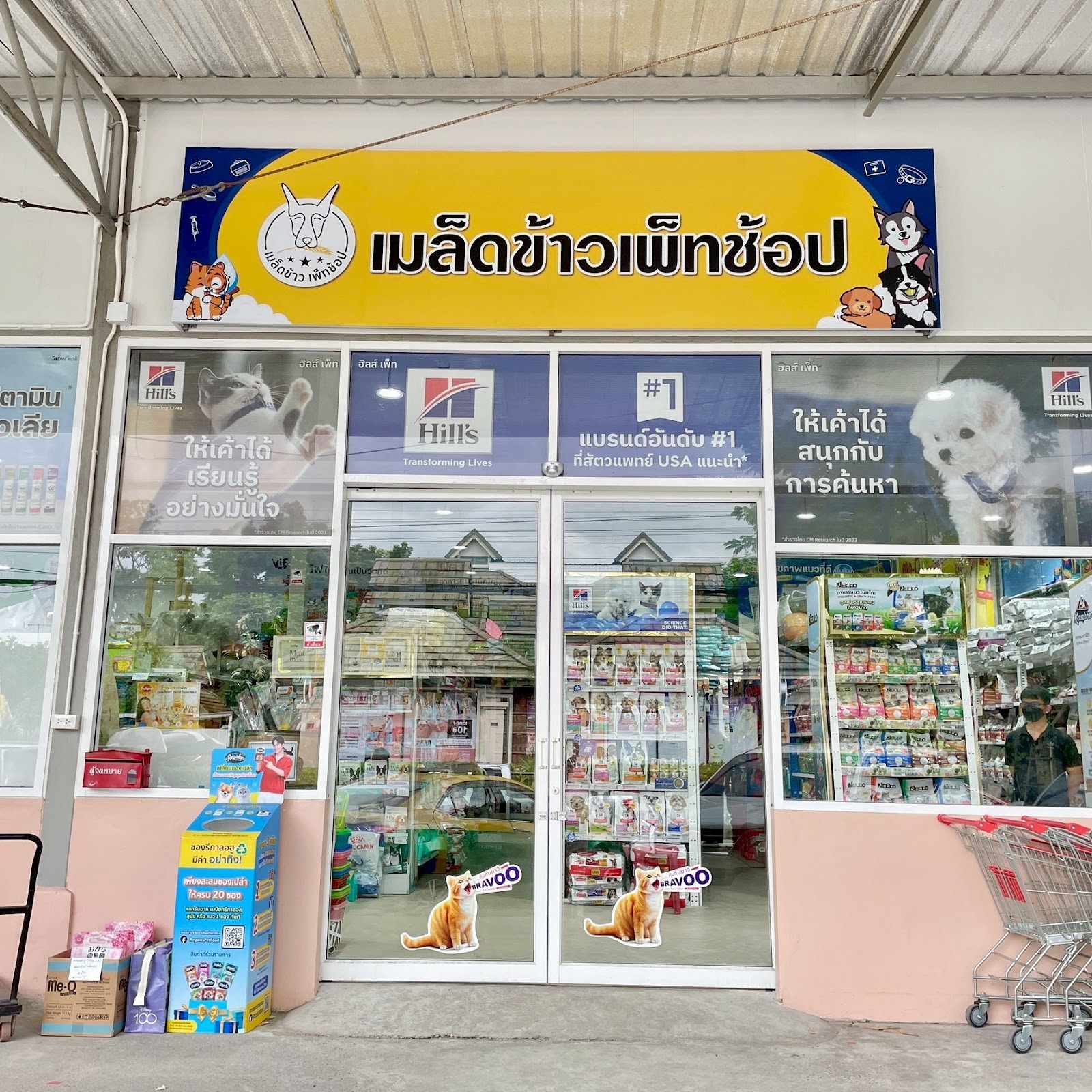 Maletkhao Petshop (Srinakarin Branch)