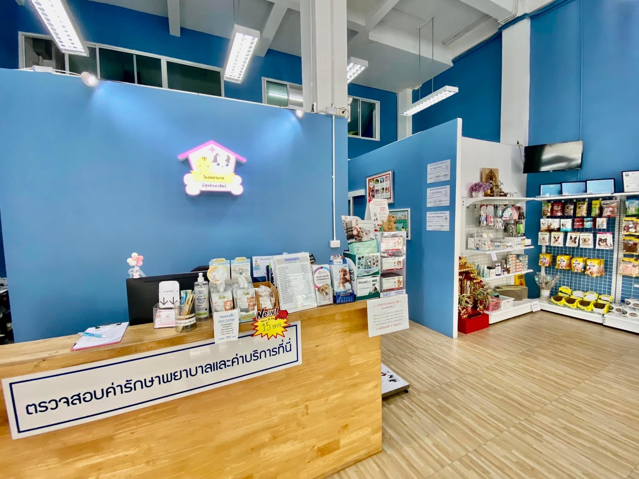 Meesuk Vet Clinic