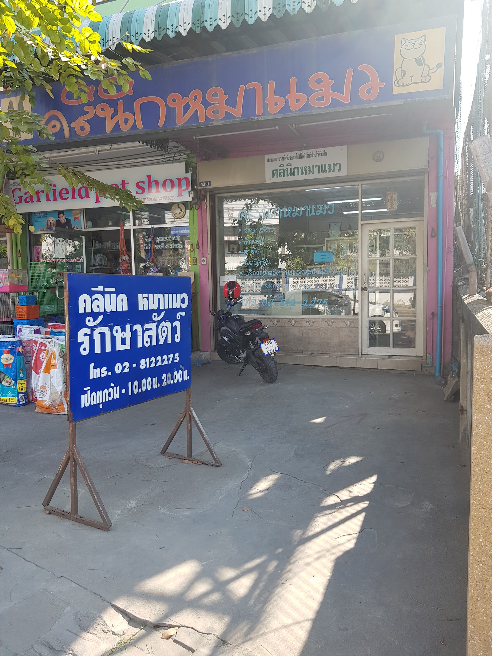 Mha Maew Animal Clinic