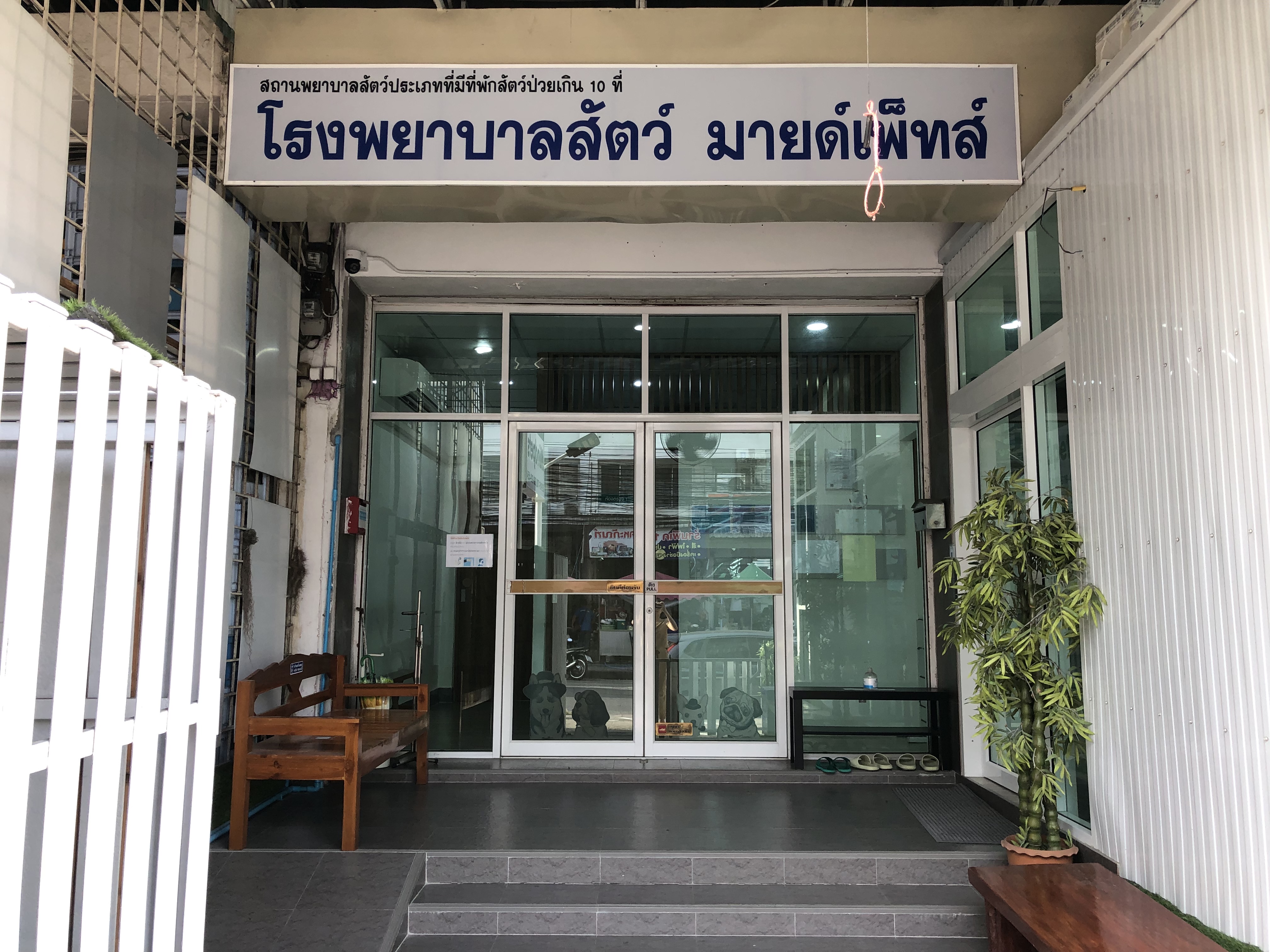 Mindpets animal hospital