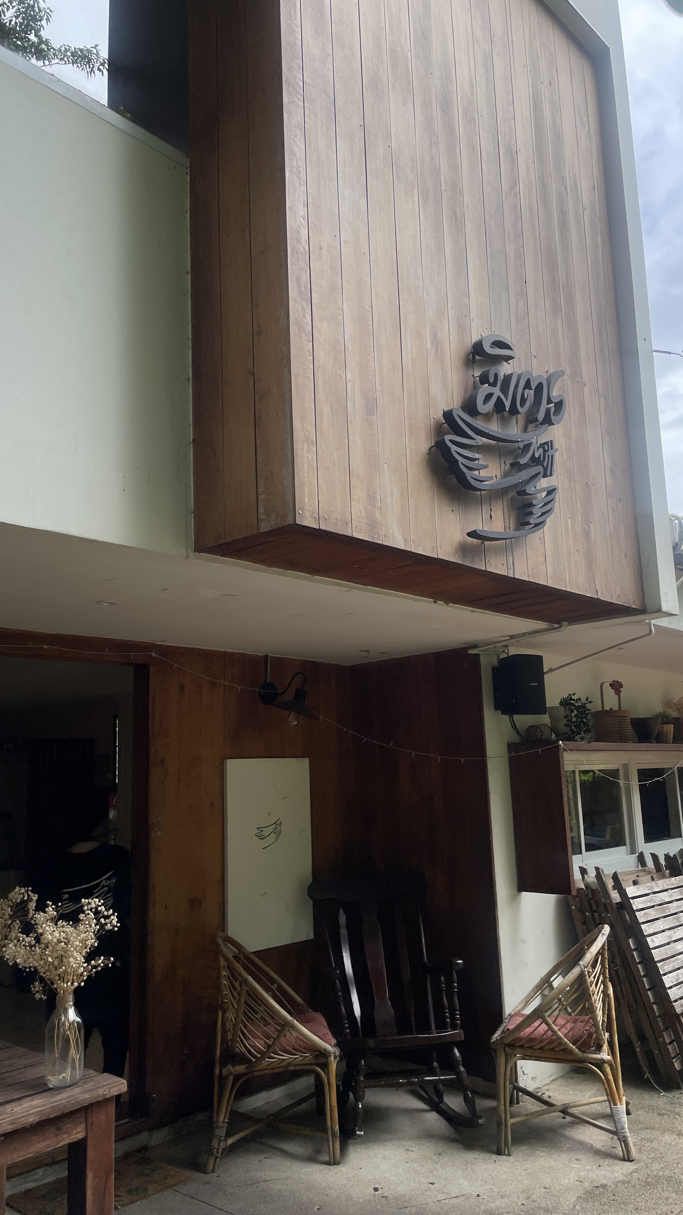Mitt Restaurant & Space (Ari Branch)
