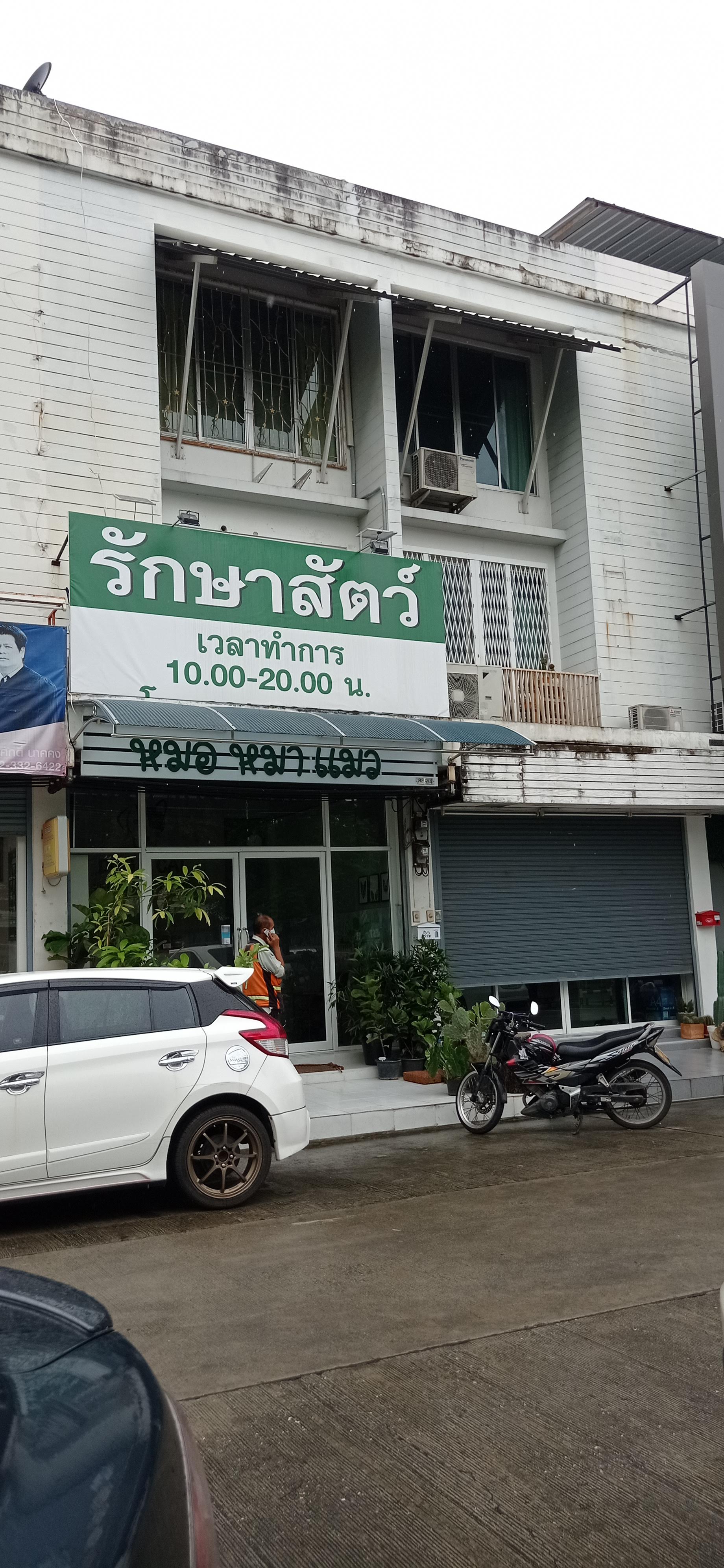 Sahakon Veterinary