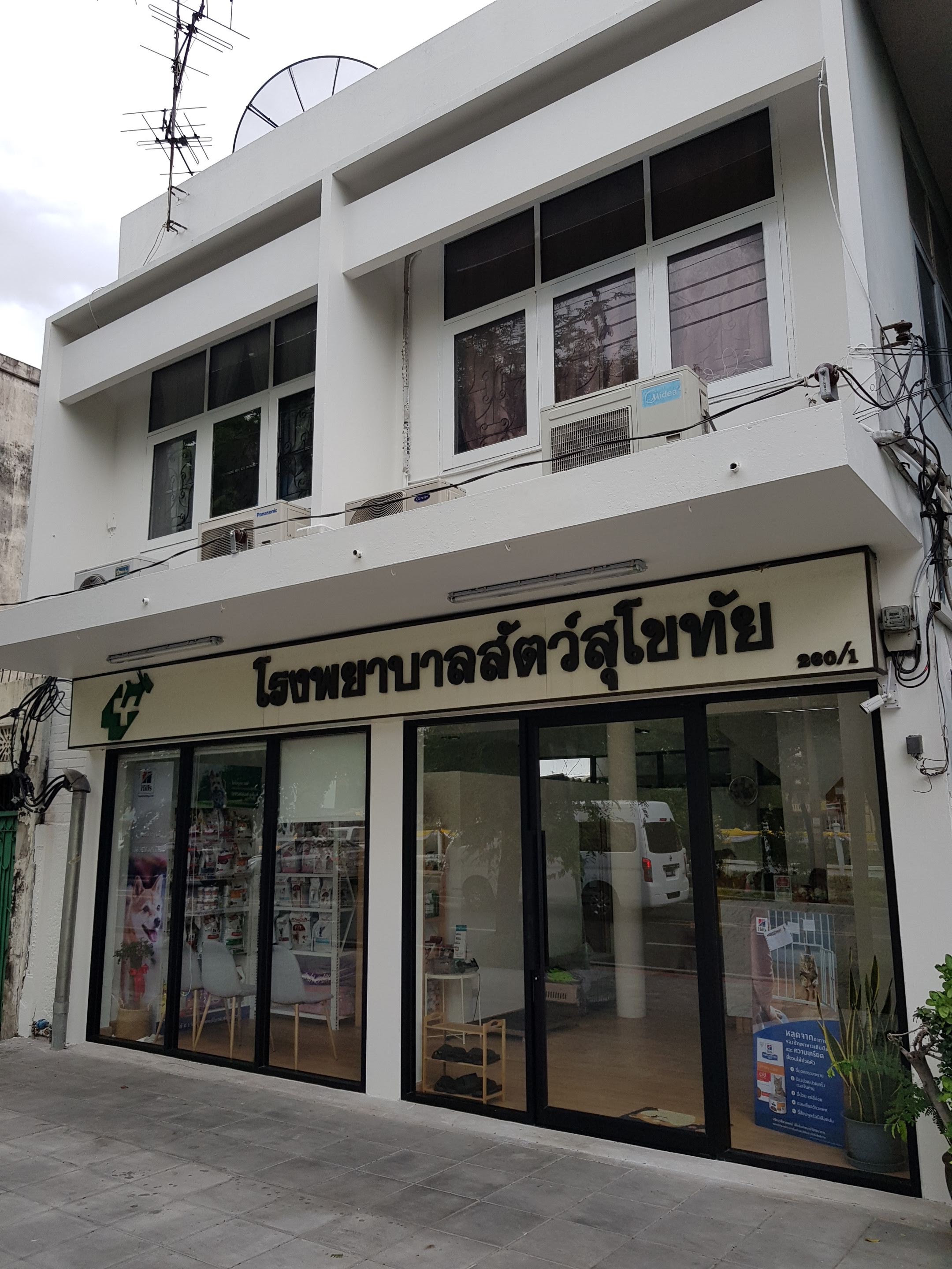 Sukhothai Animal Hospital