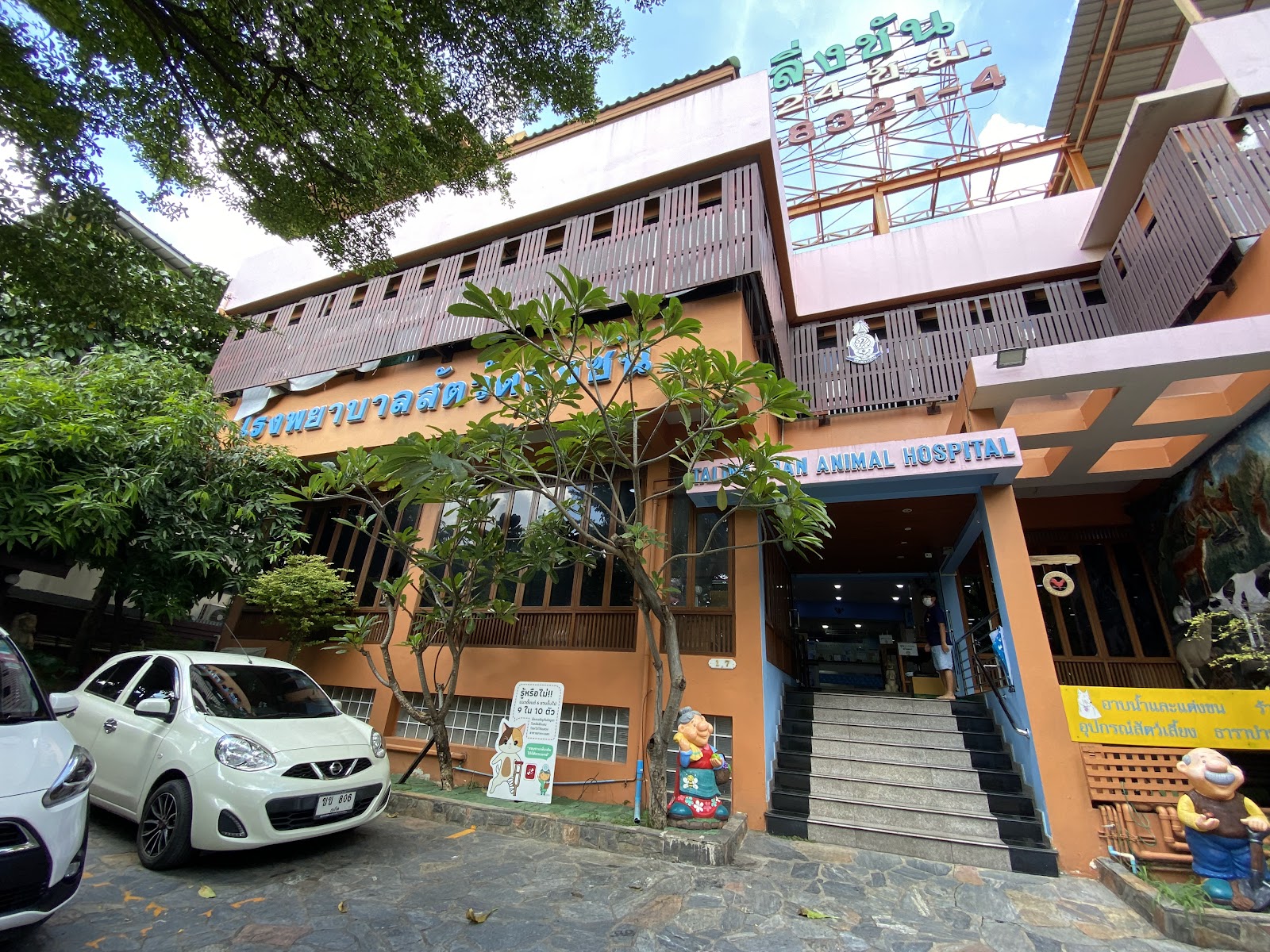 Talingchan Animal Hospital