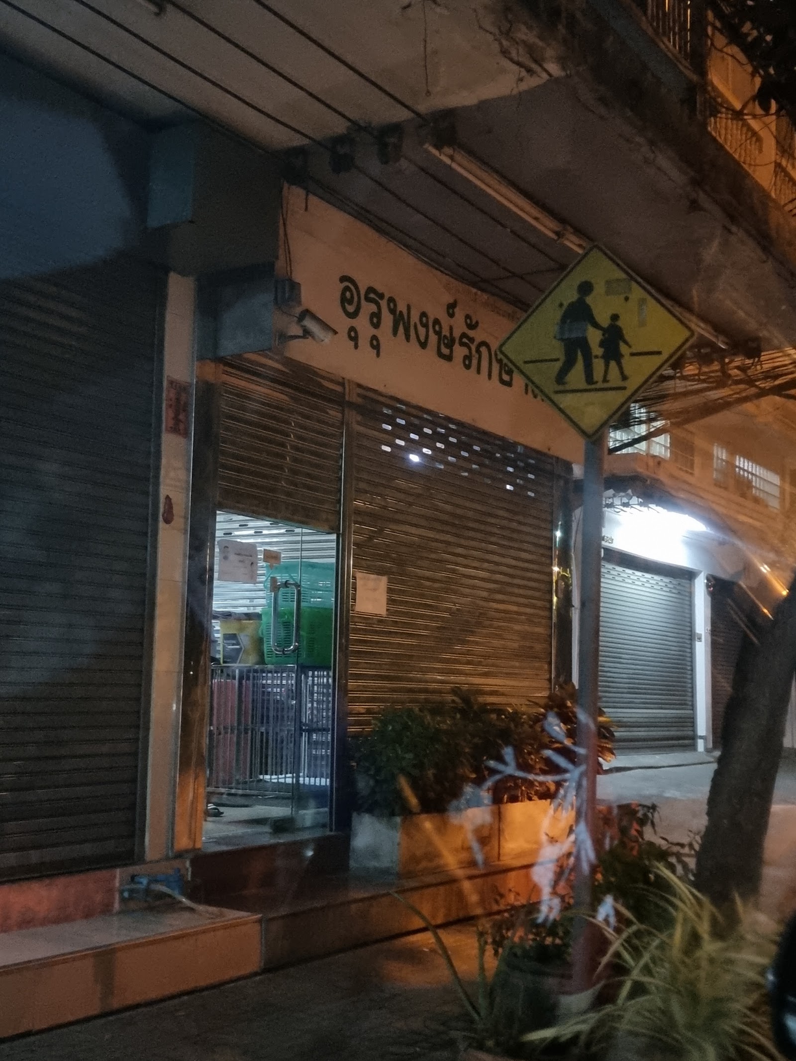 Uruphong Vet Clinic