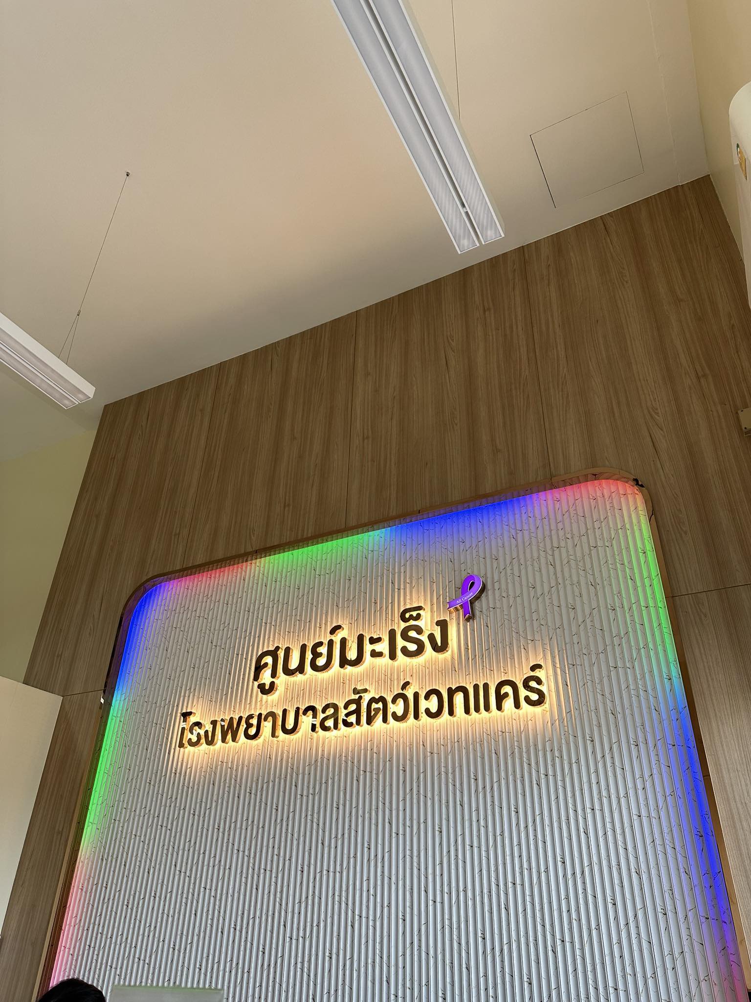 VET CARE ANIMAL HOSPITAL