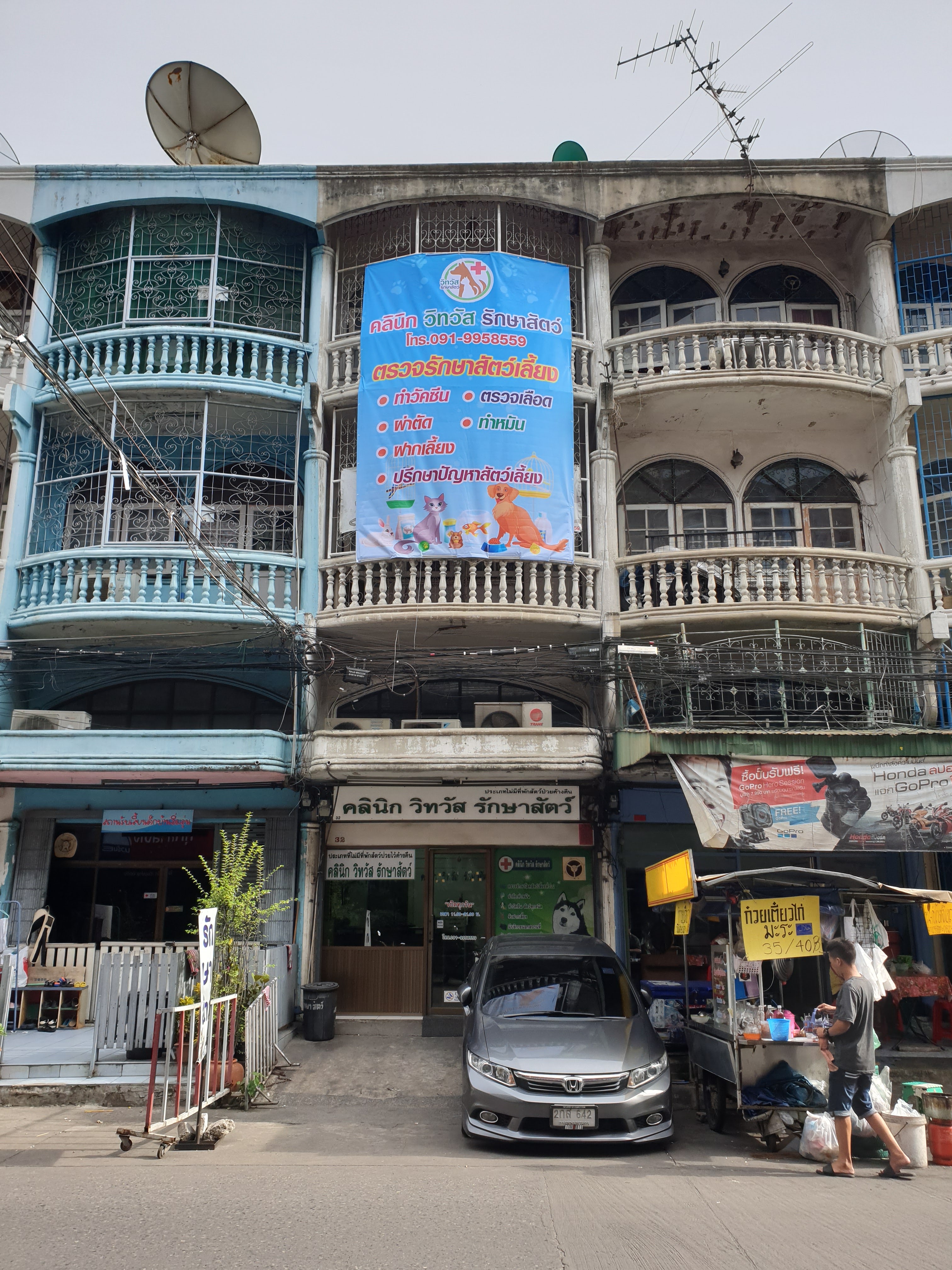 Wittawat Animal Clinic