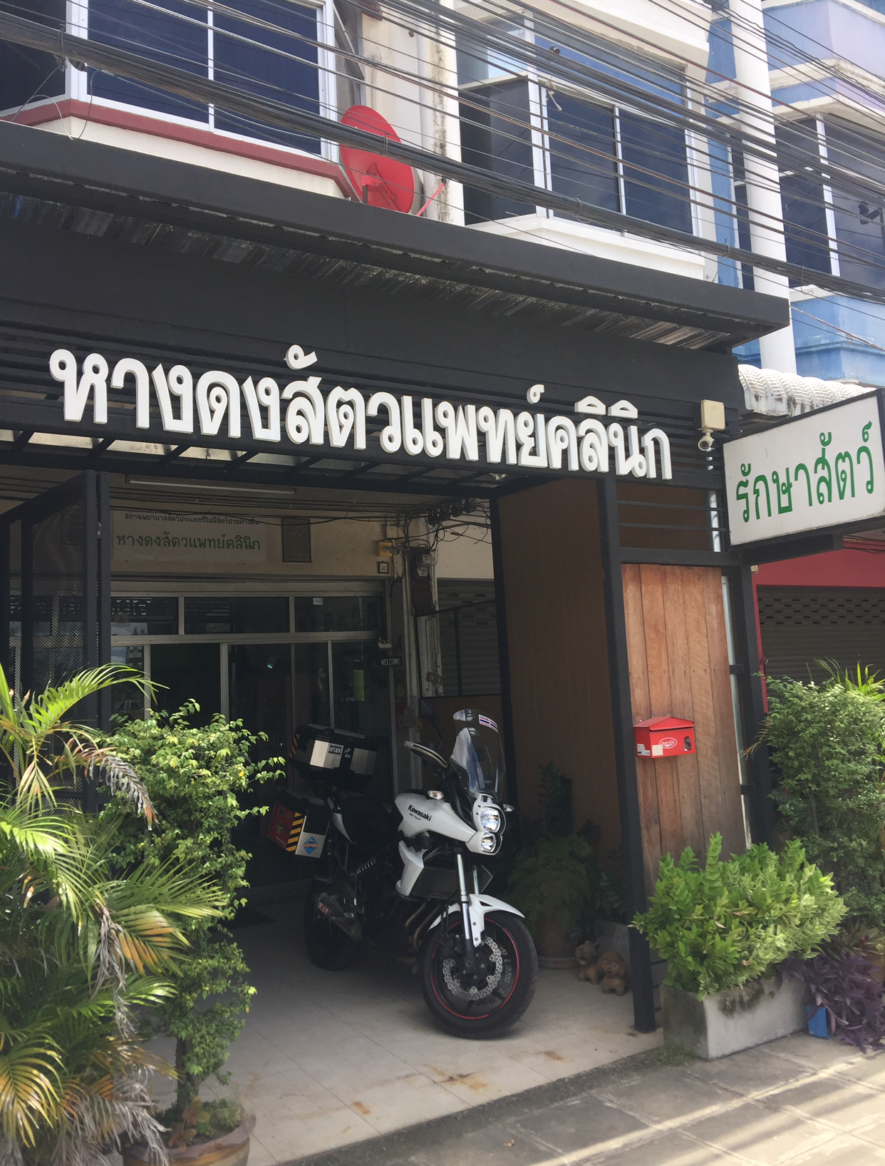 Hang Dong Veterinary Clinic