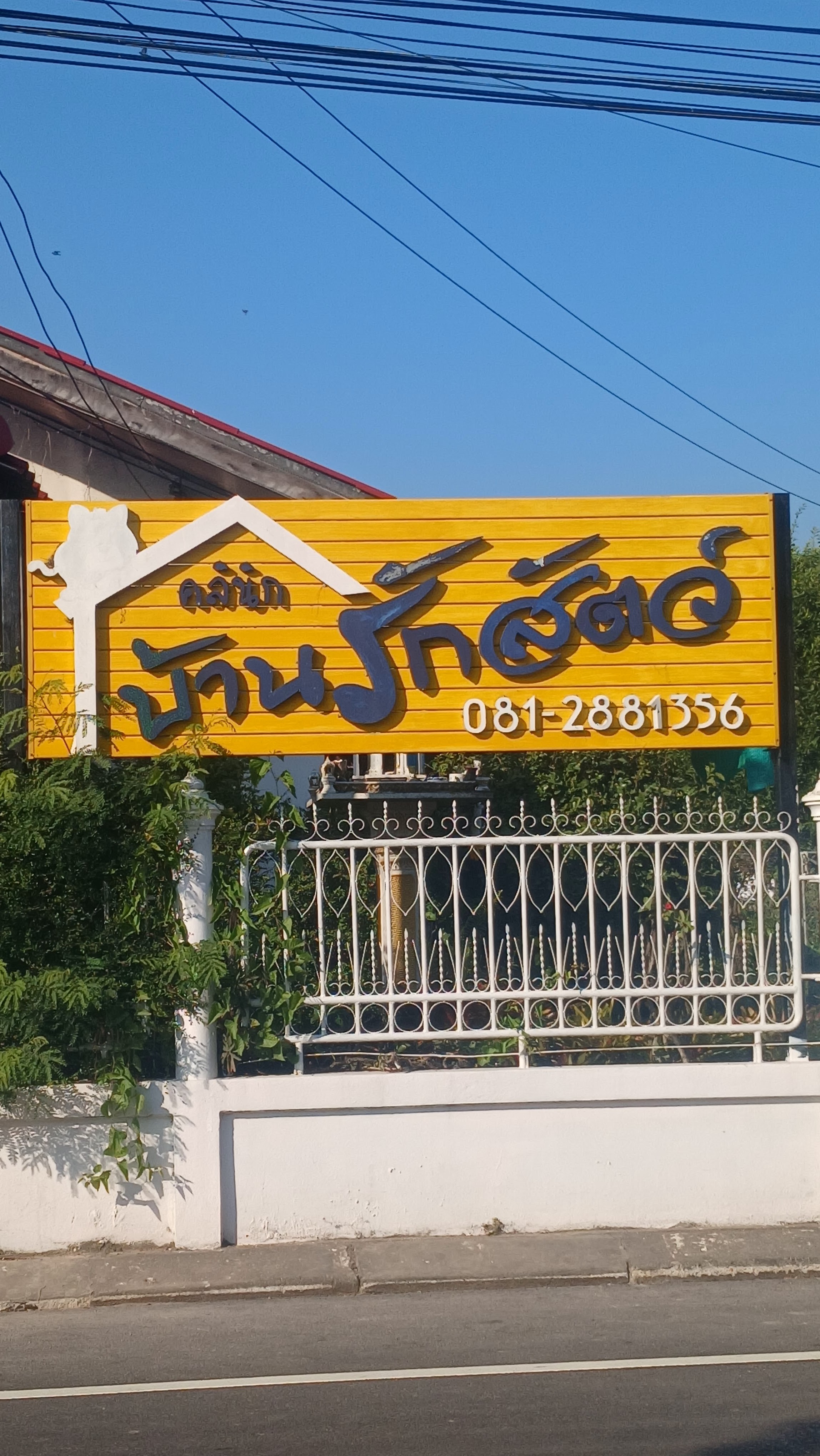 San Pa Khoi Pet Clinic