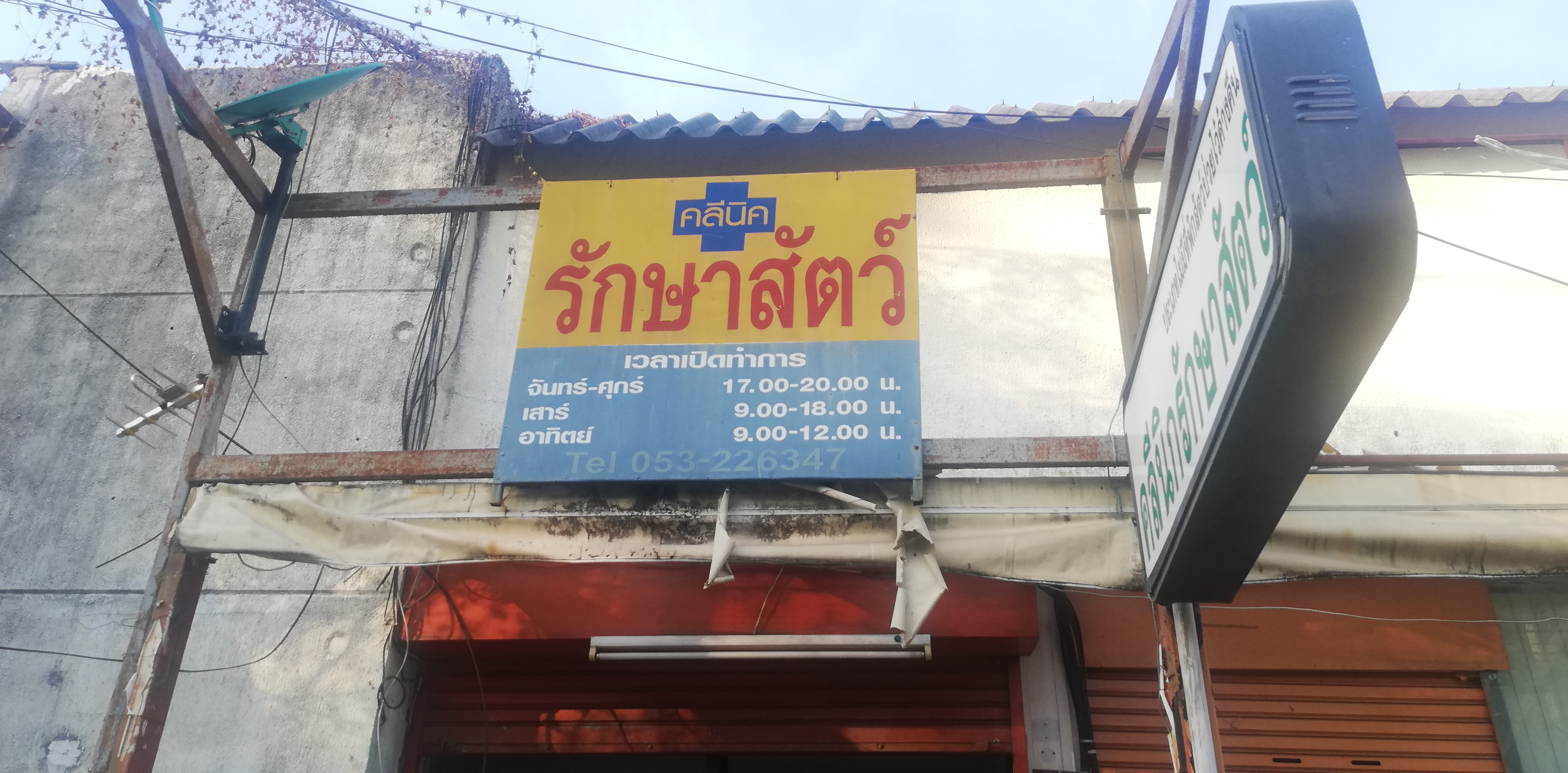 There is no accommodation for sick animals to stay overnight at the animal treatment clinic