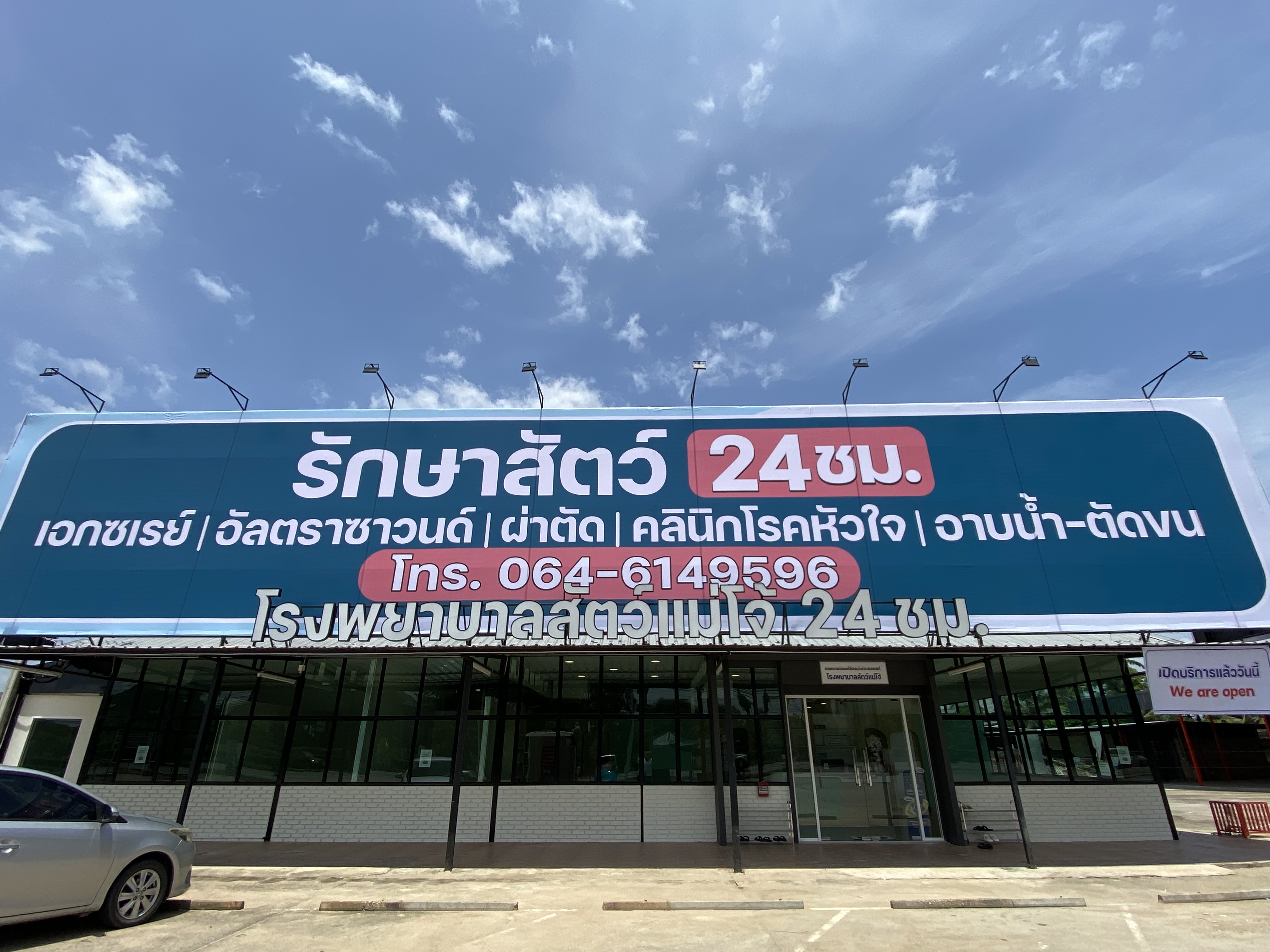 24 Maejo Animal Hospital