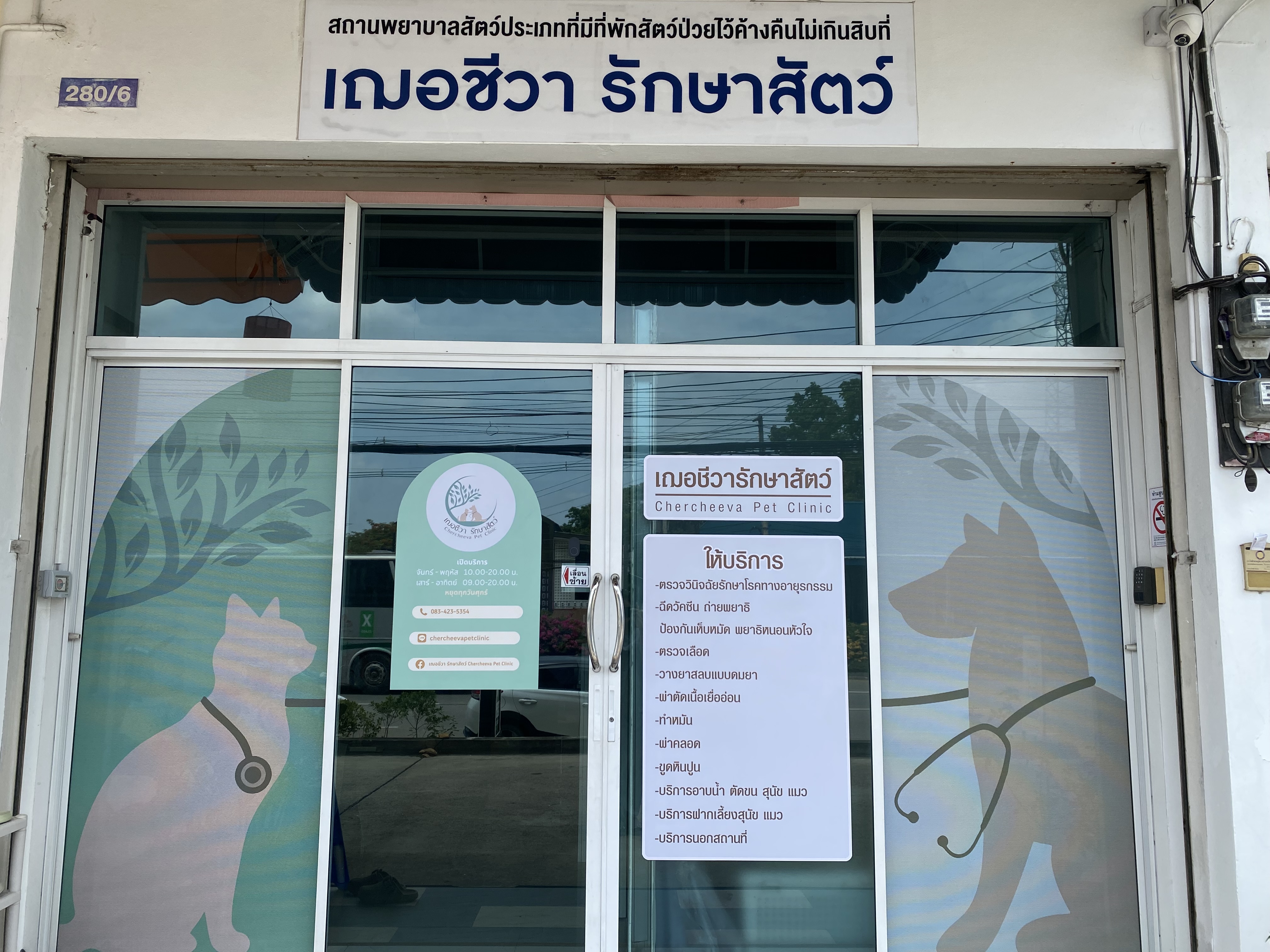 Chercheeva Pet Clinic