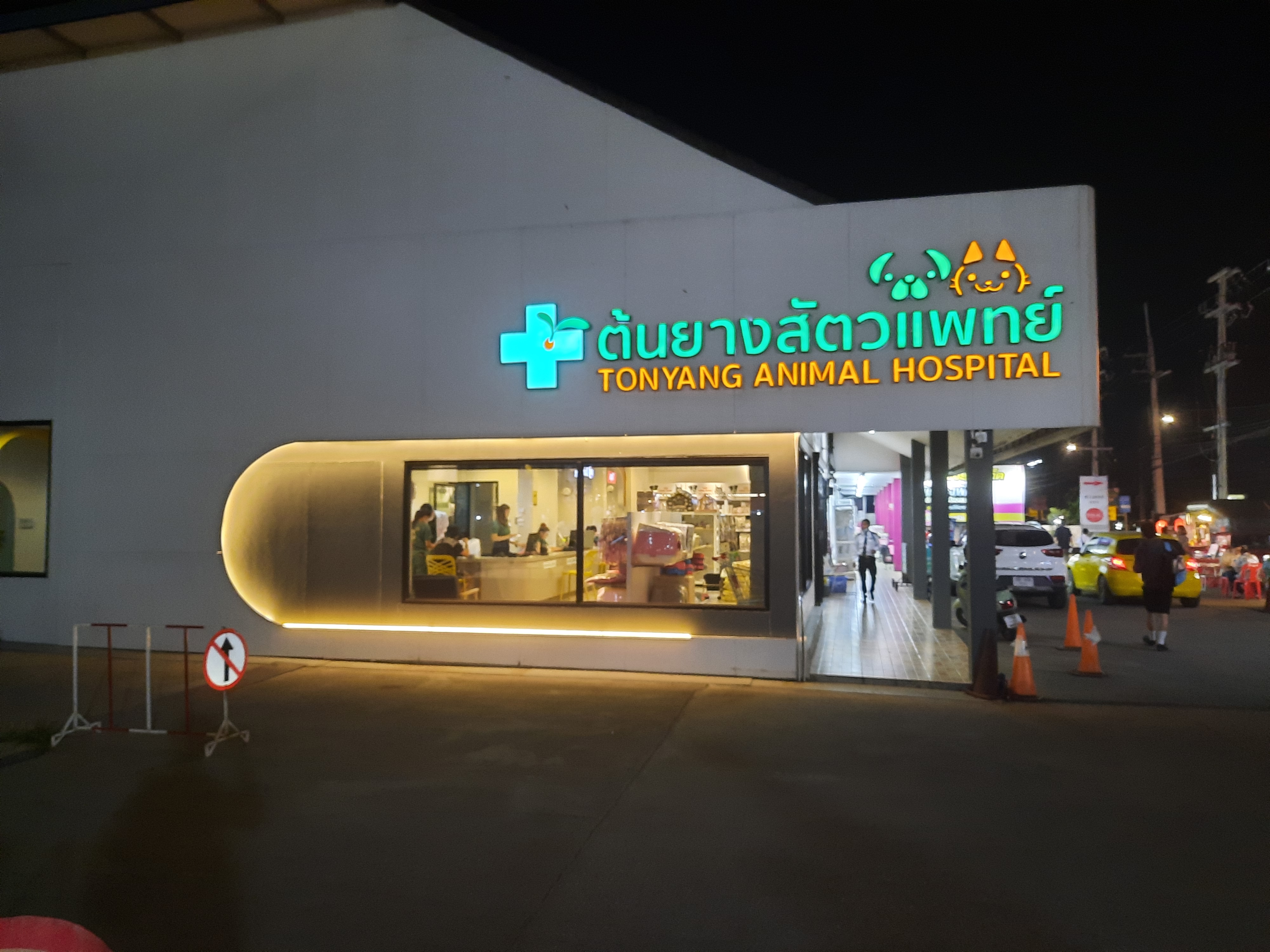 Tonyang Animal Hospital