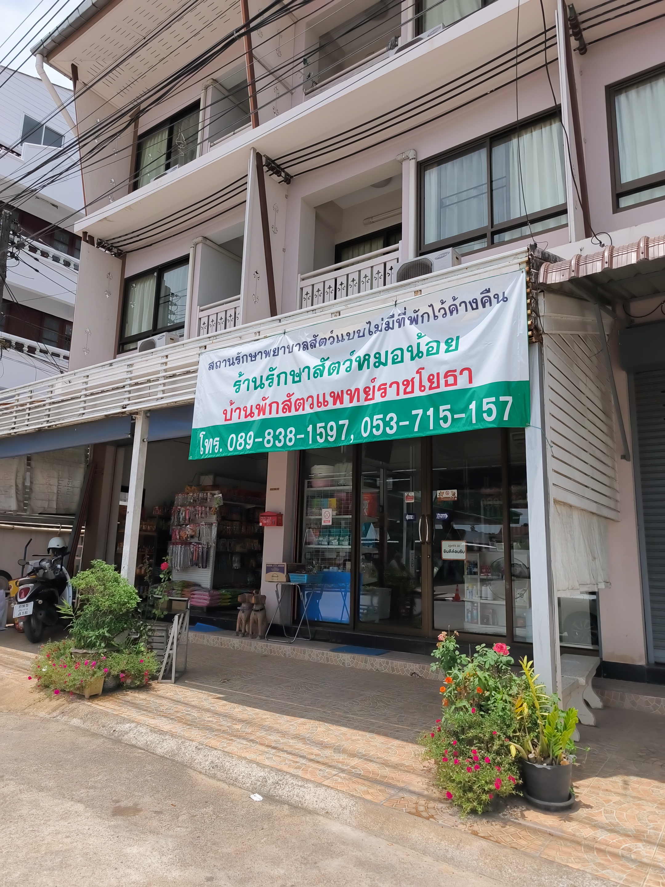 Doctor Noi Veterinarian's House