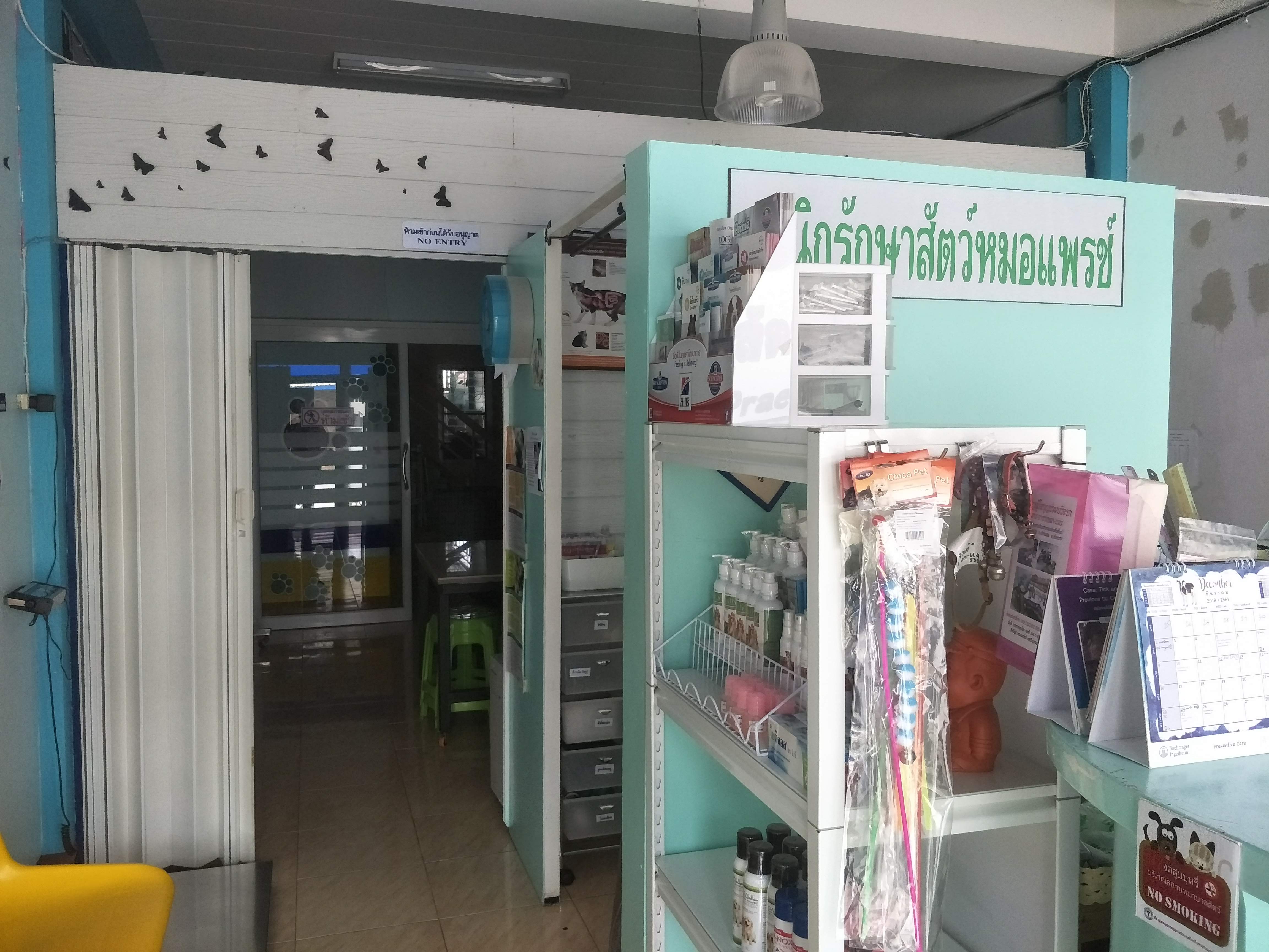 Dr.Prae Animal Clinic