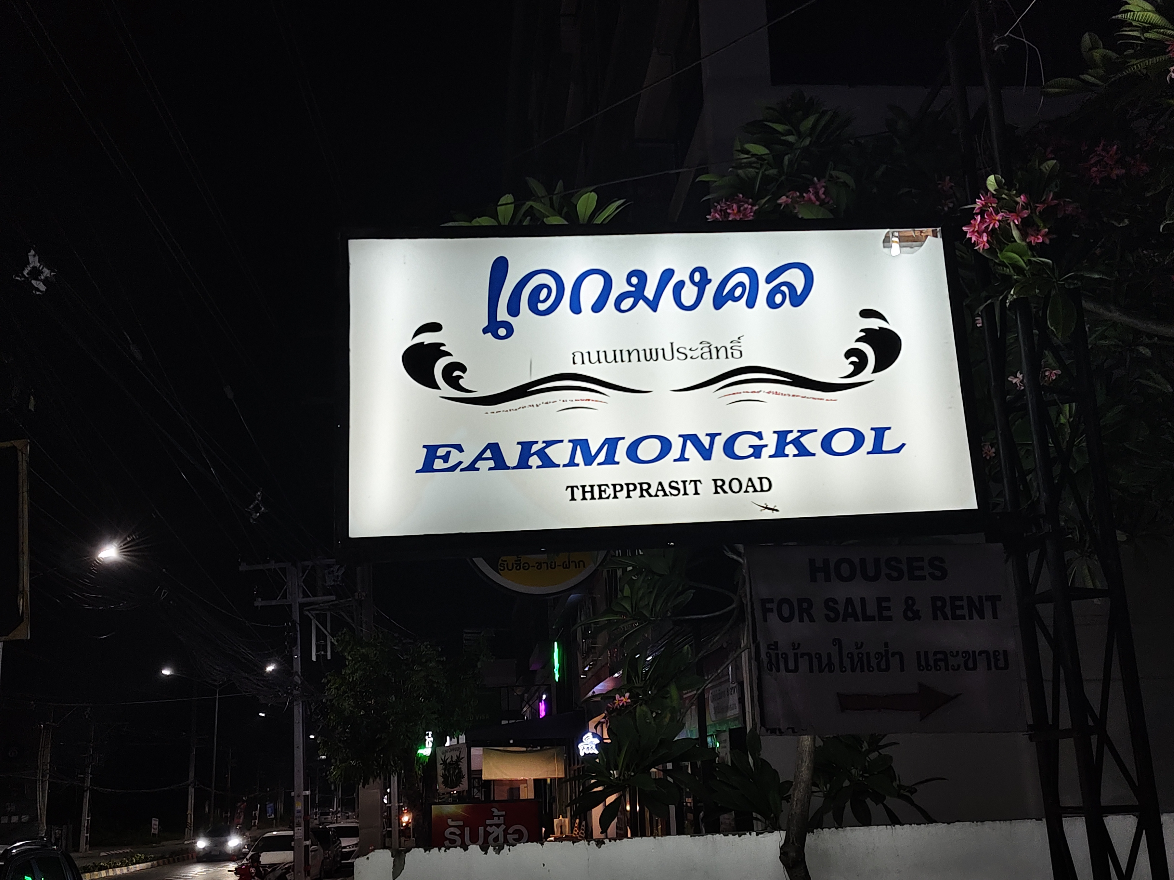 Eakmongkol Village Pattaya