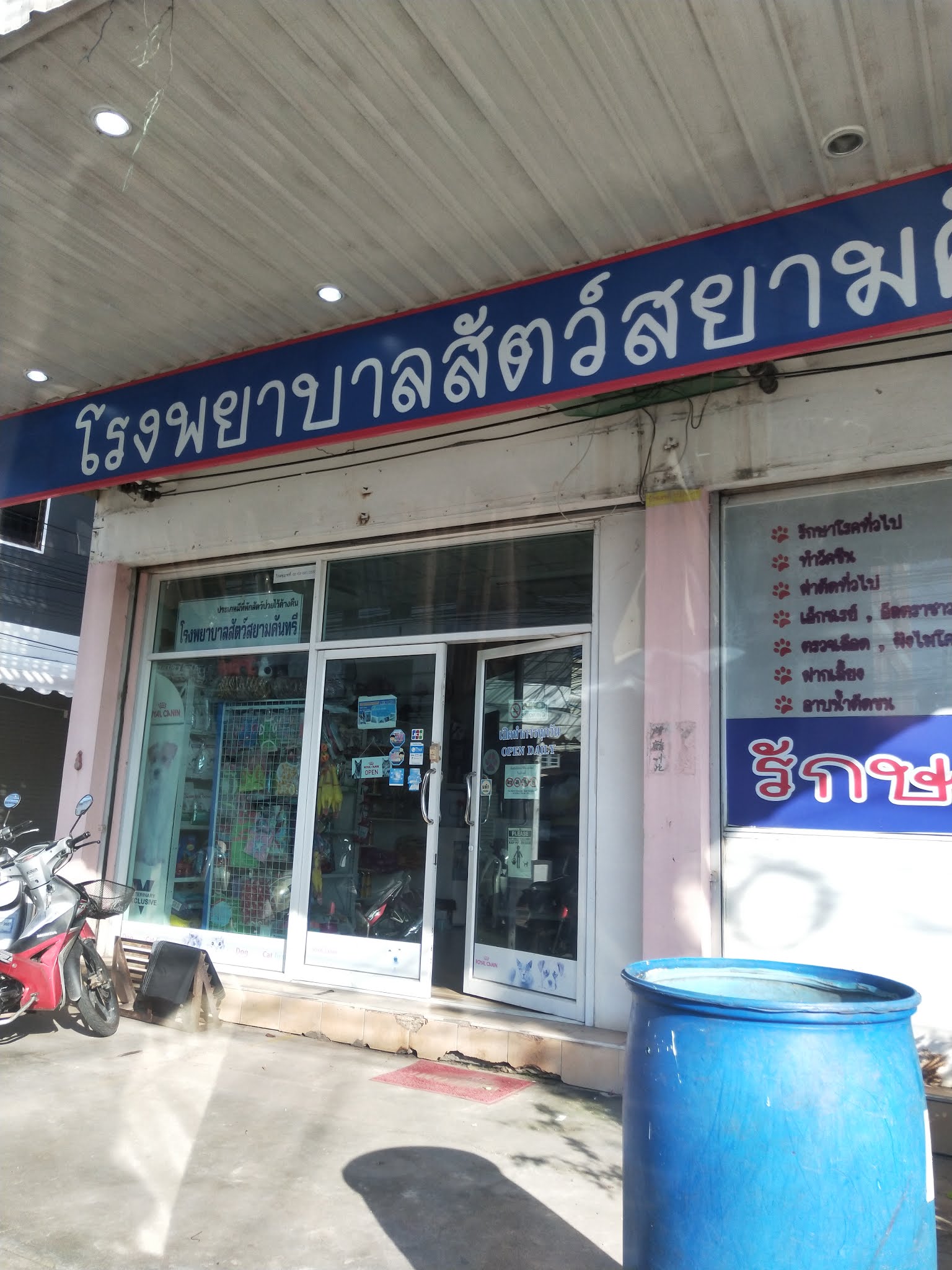 Siam Country Pet Hospital