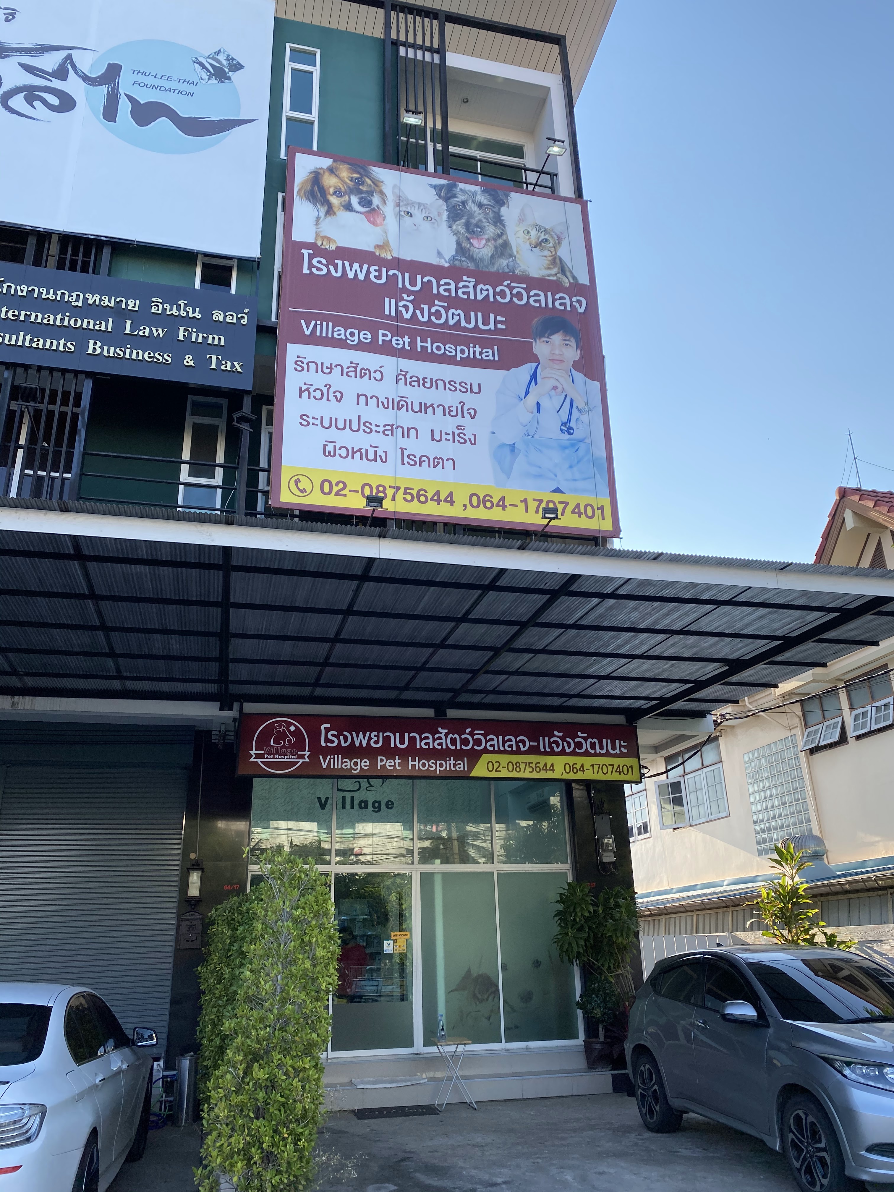 Village Animal Hospital - Chaeng Wattana