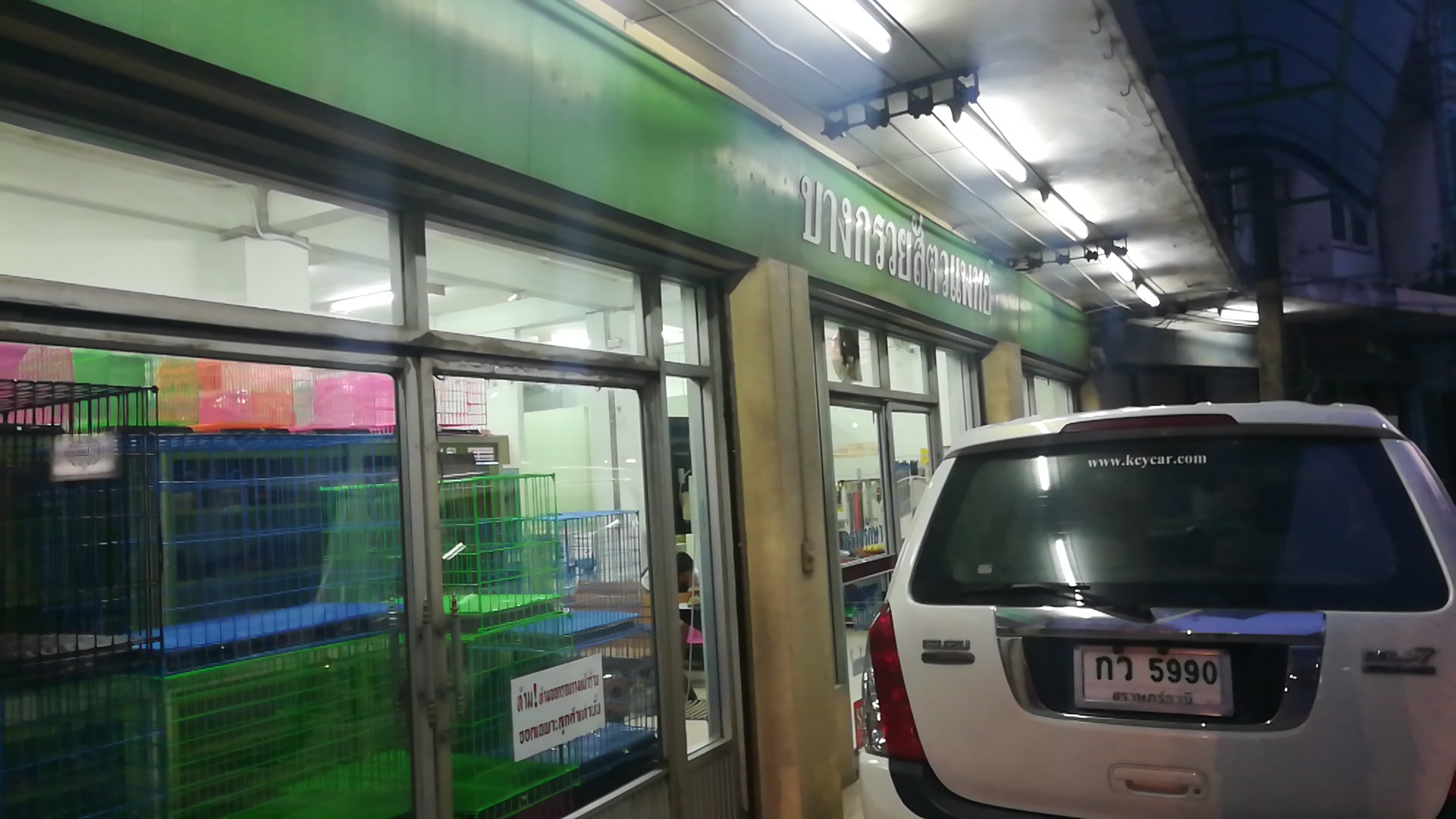 Bang Kruai Veterinary