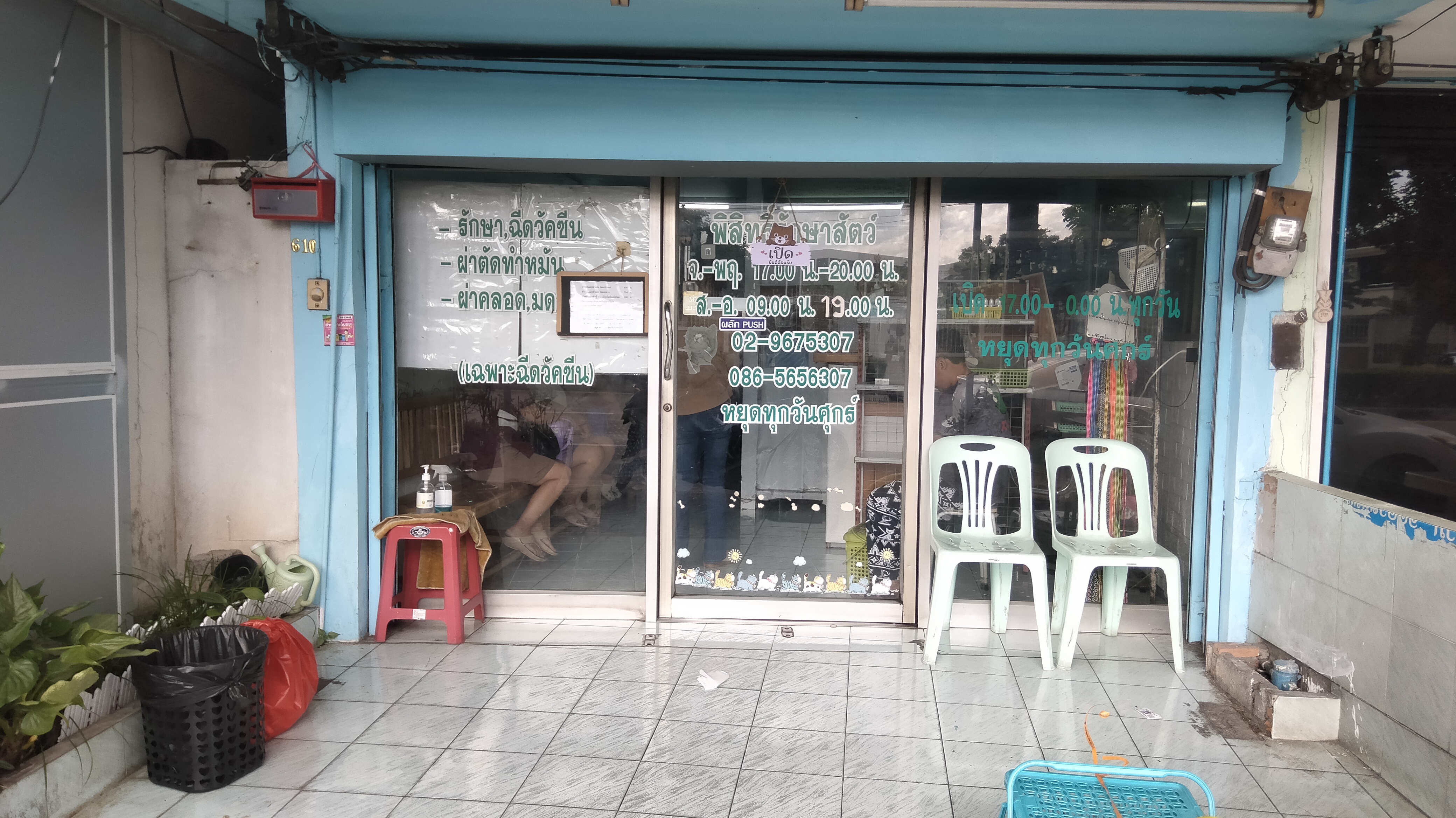 Pisit Animal Treatment