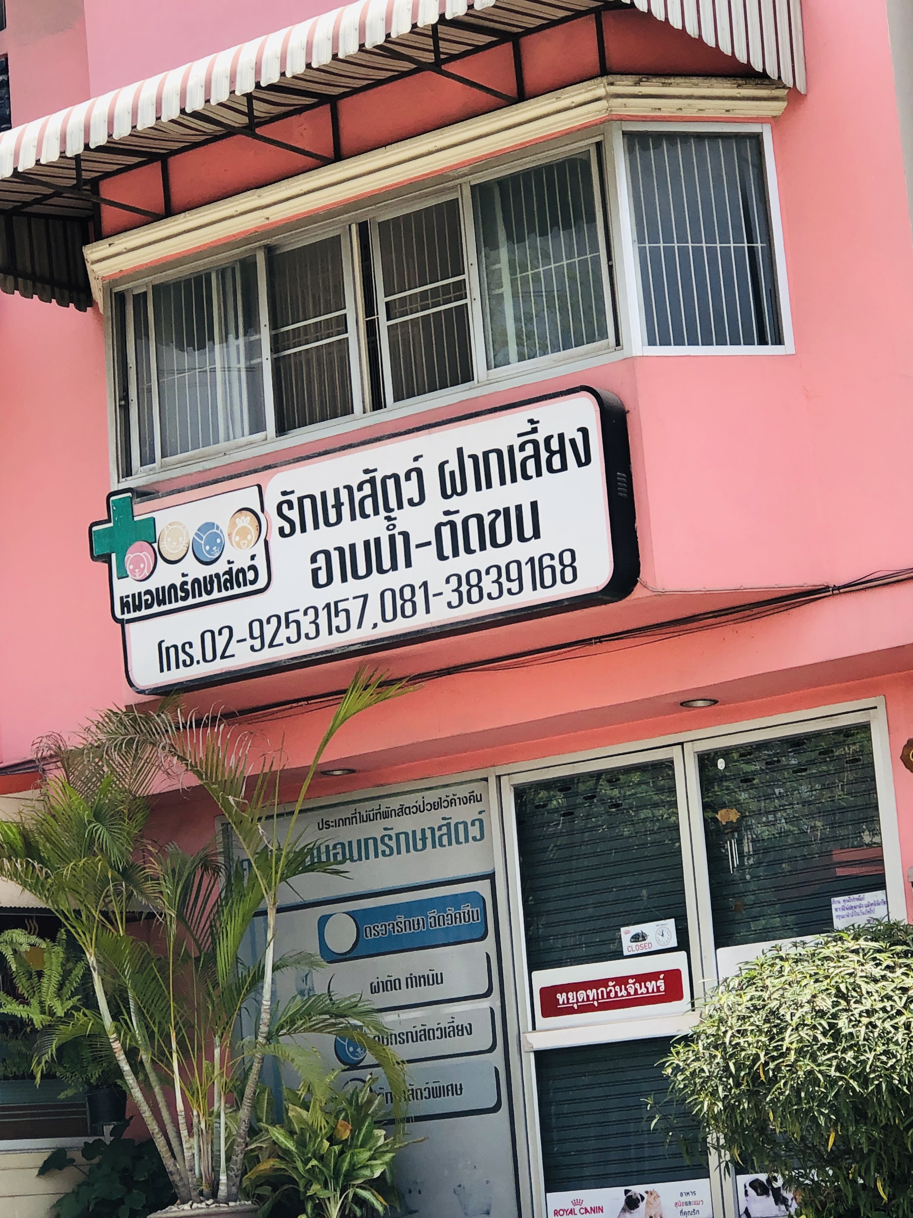 Veterinary Clinic