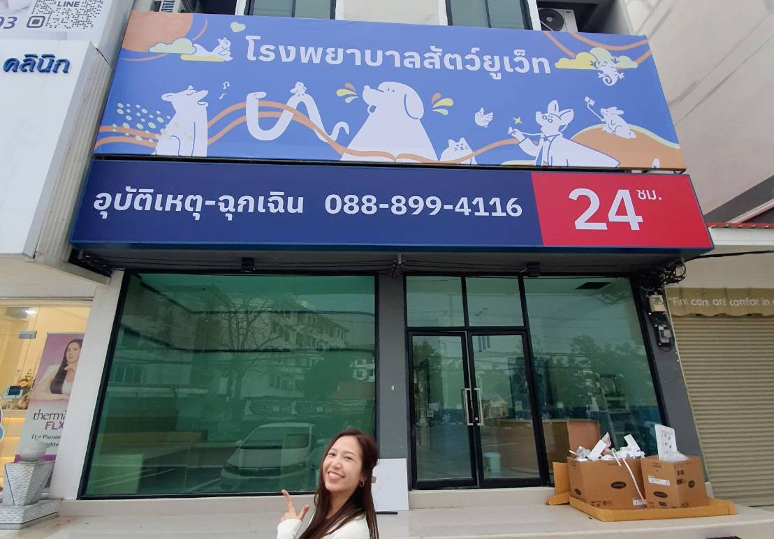 24 UVET Animal Hospital Ratchaphruek-Tha It
