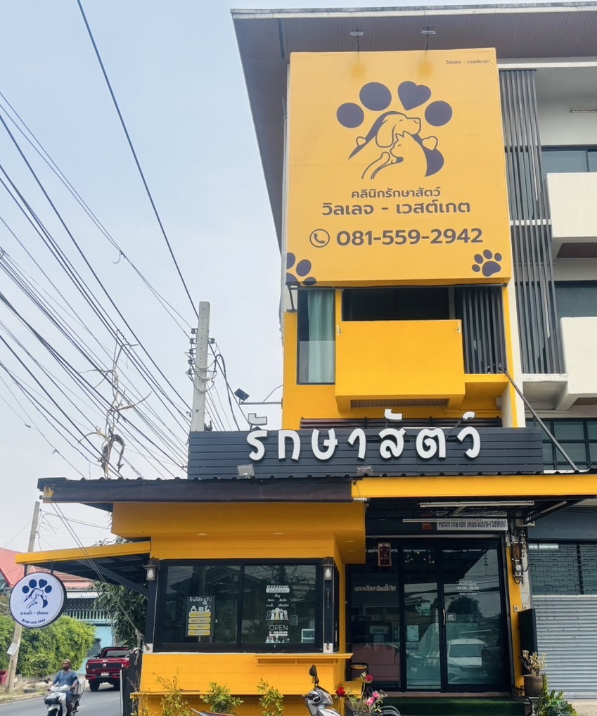 Village-Westgate Pet Clinic