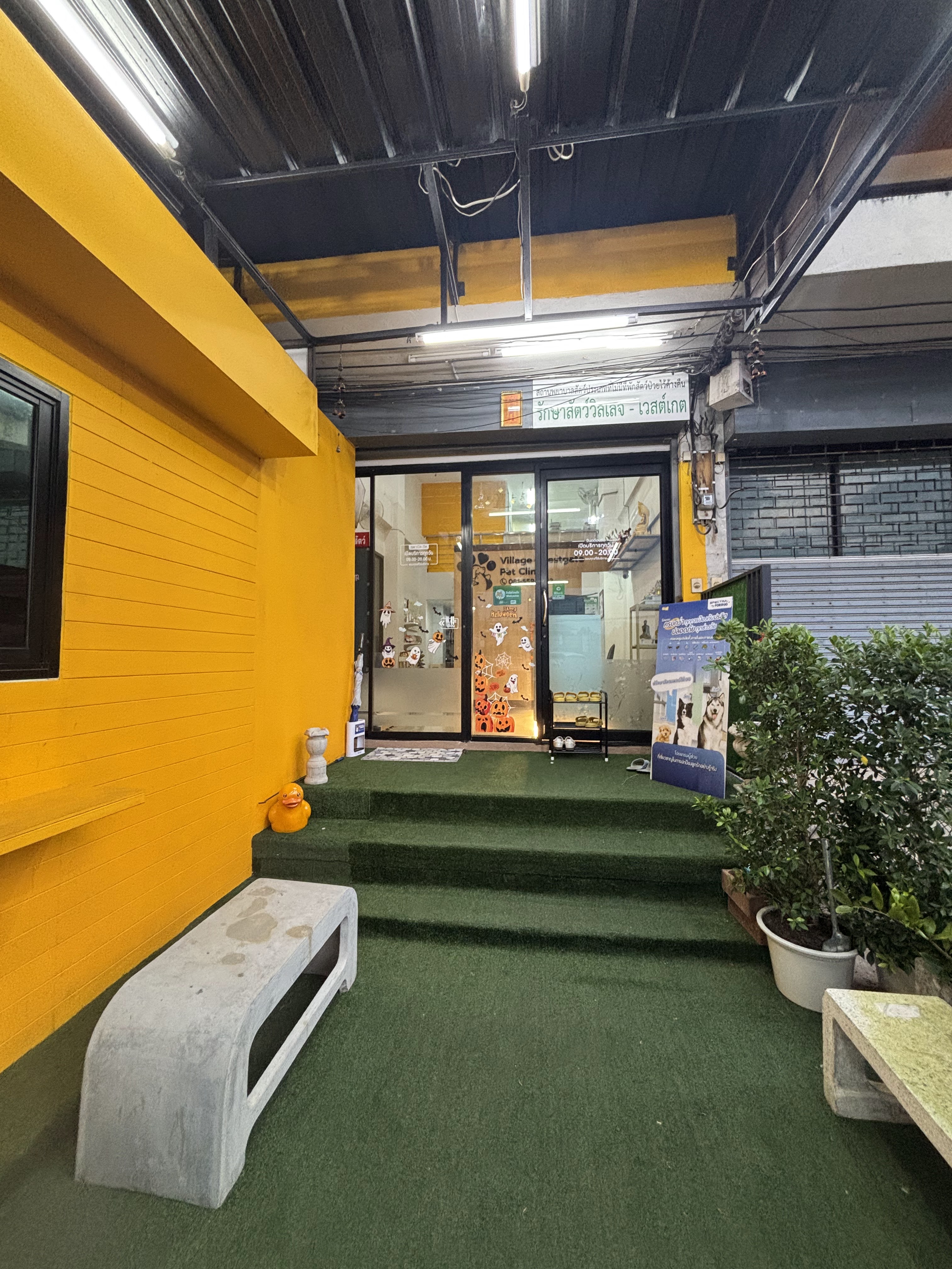 Village-Westgate Pet Clinic