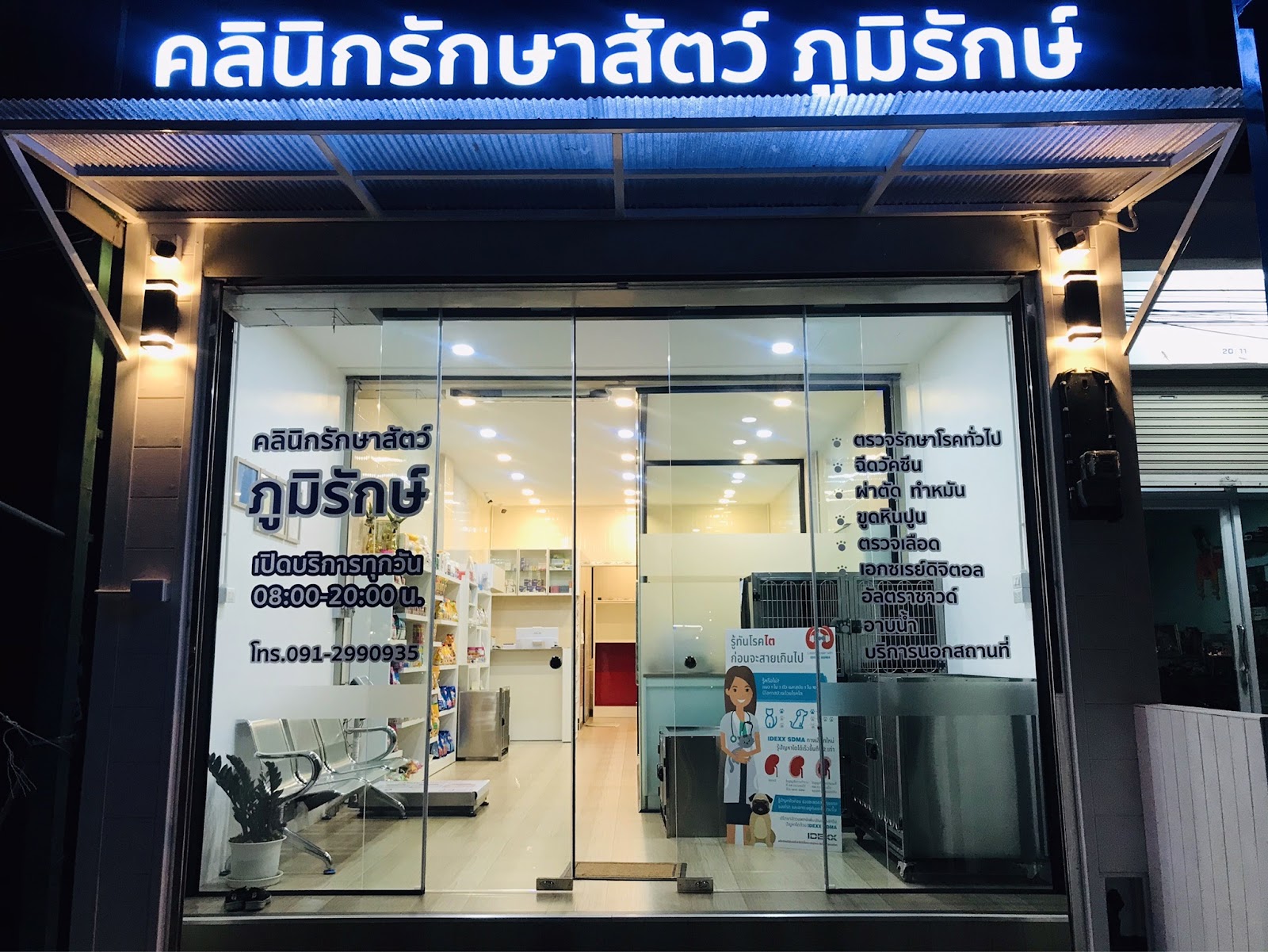 Animal Treatment Clinic