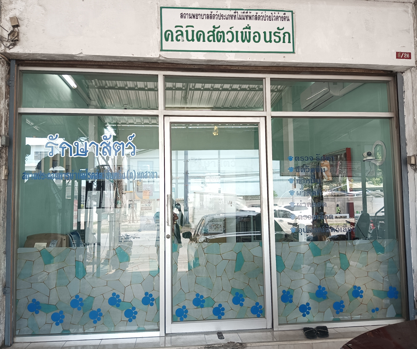 Dear Friend Animal Clinic