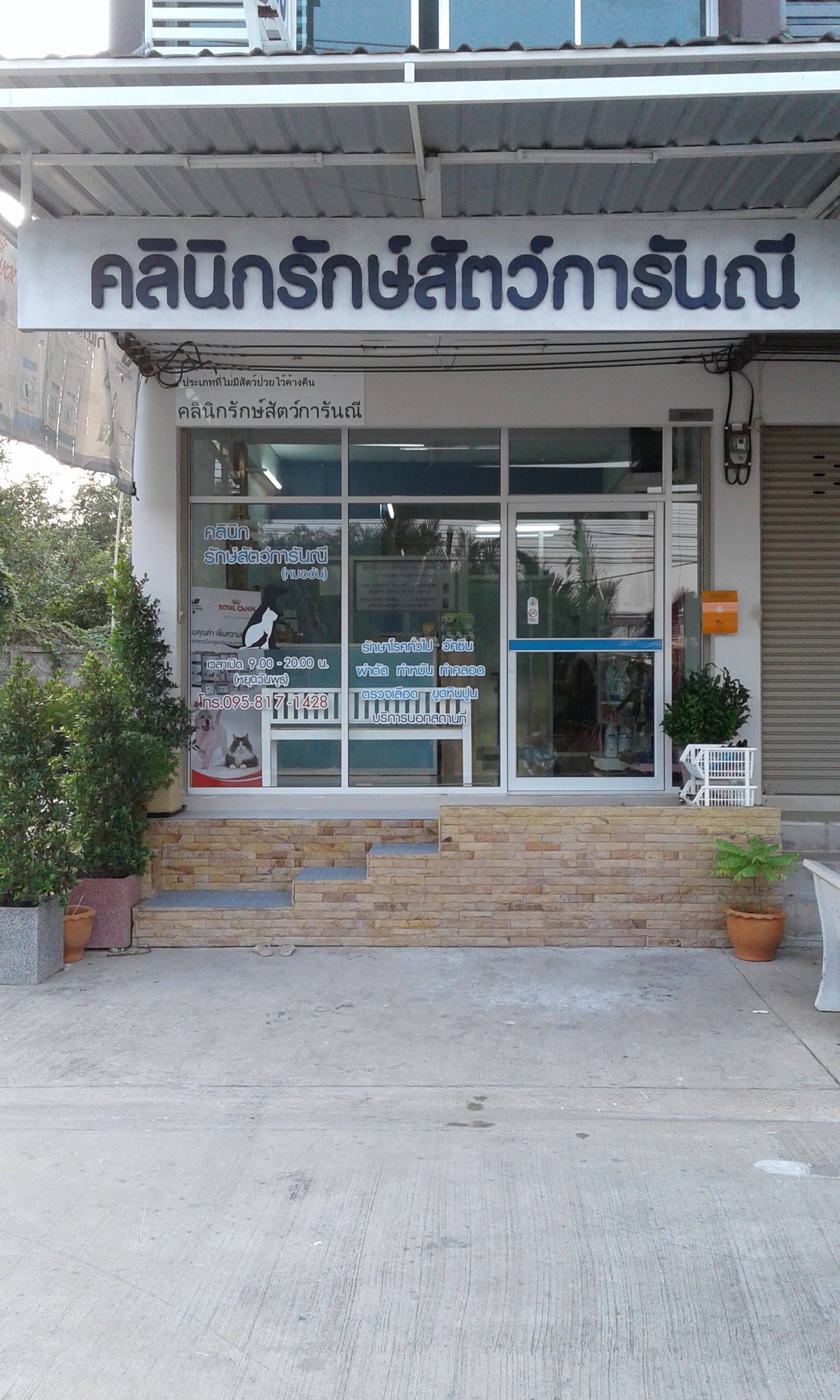 Karani Animal Clinic