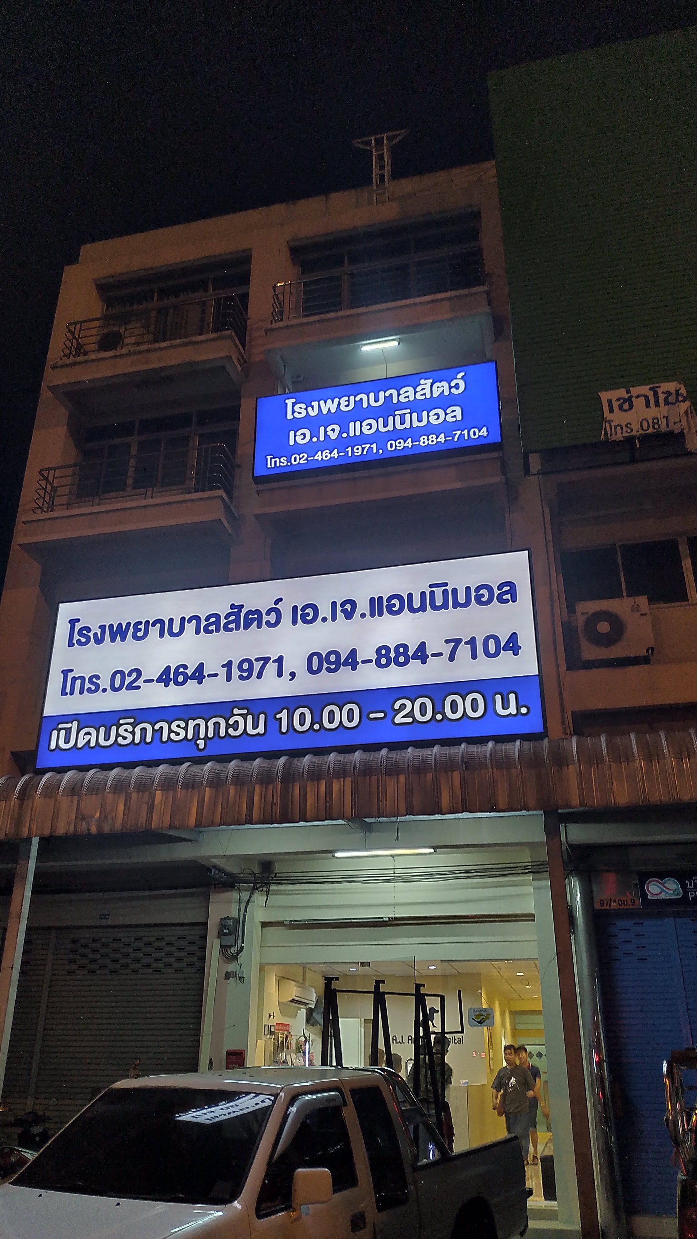 A.J. Animal Hospital