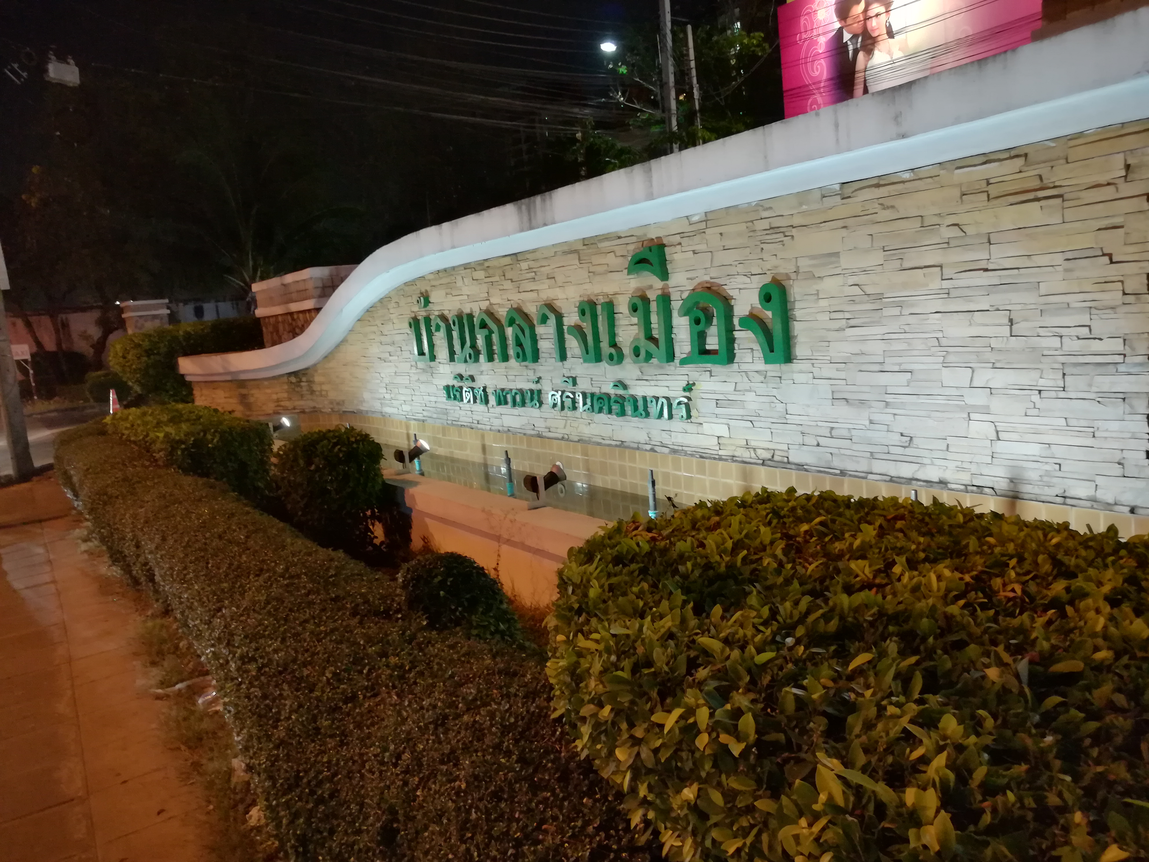 Ban Klang Muang Sri Nagarindra