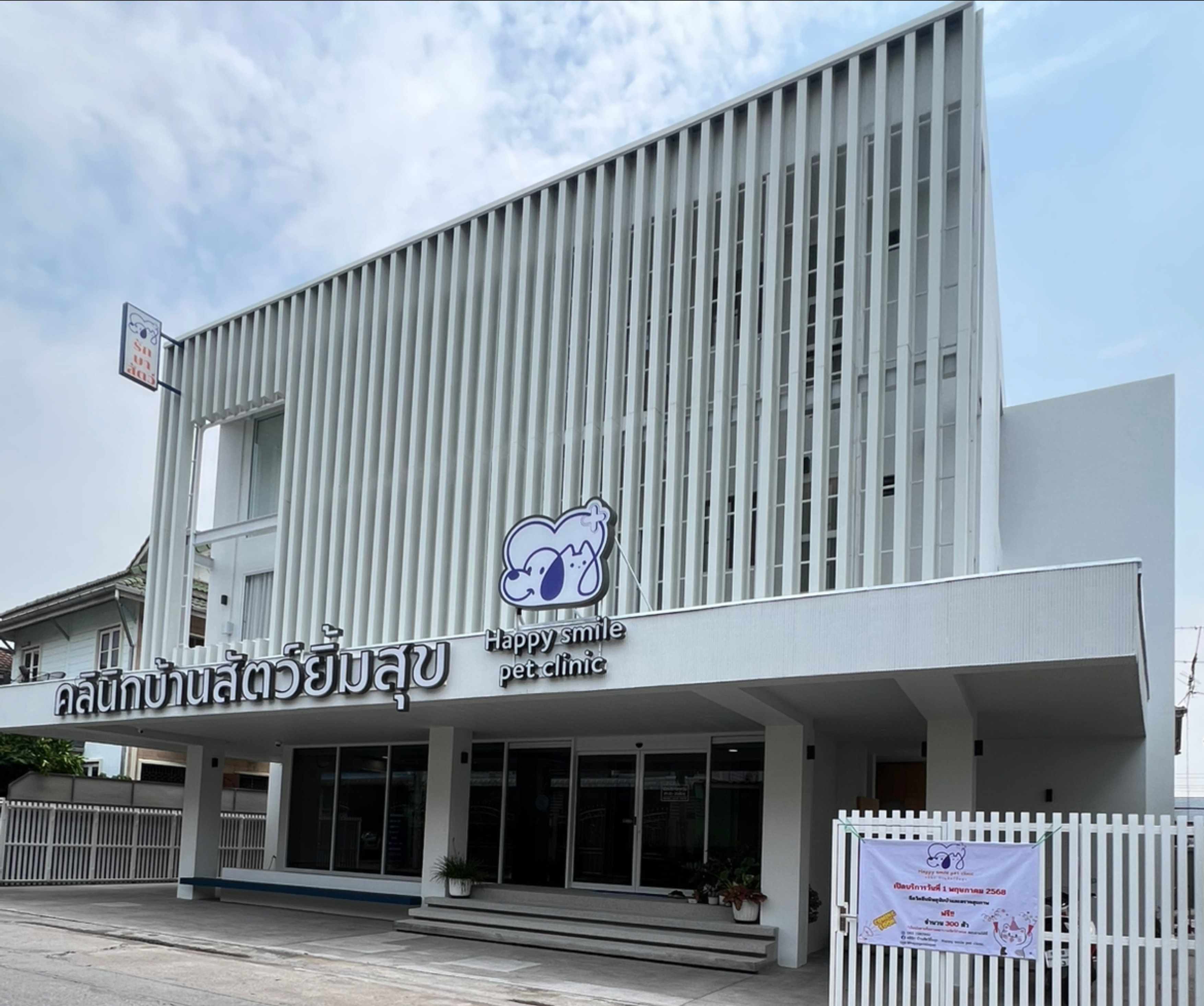 Happy Smile Pet Clinic