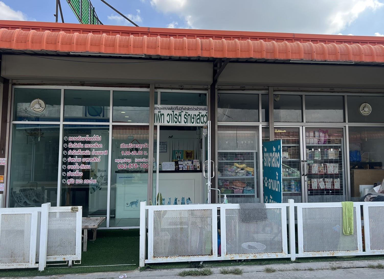 Pet variety clinic