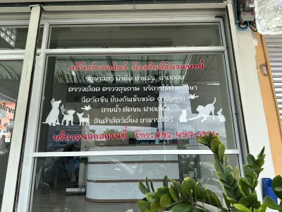 Veterinary Clinic